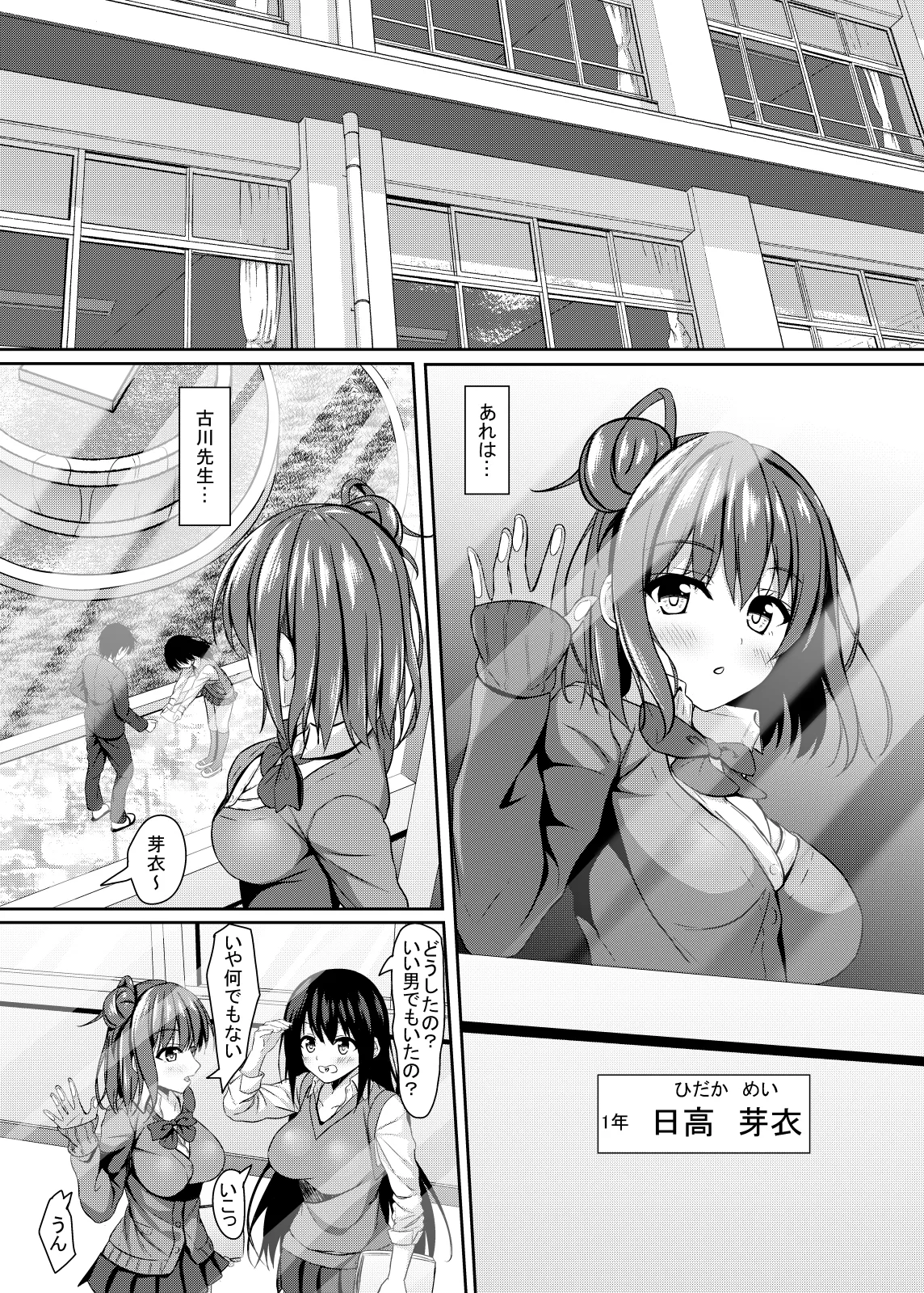 jkの誘惑と童貞数学教師の秘密の補習 - page4