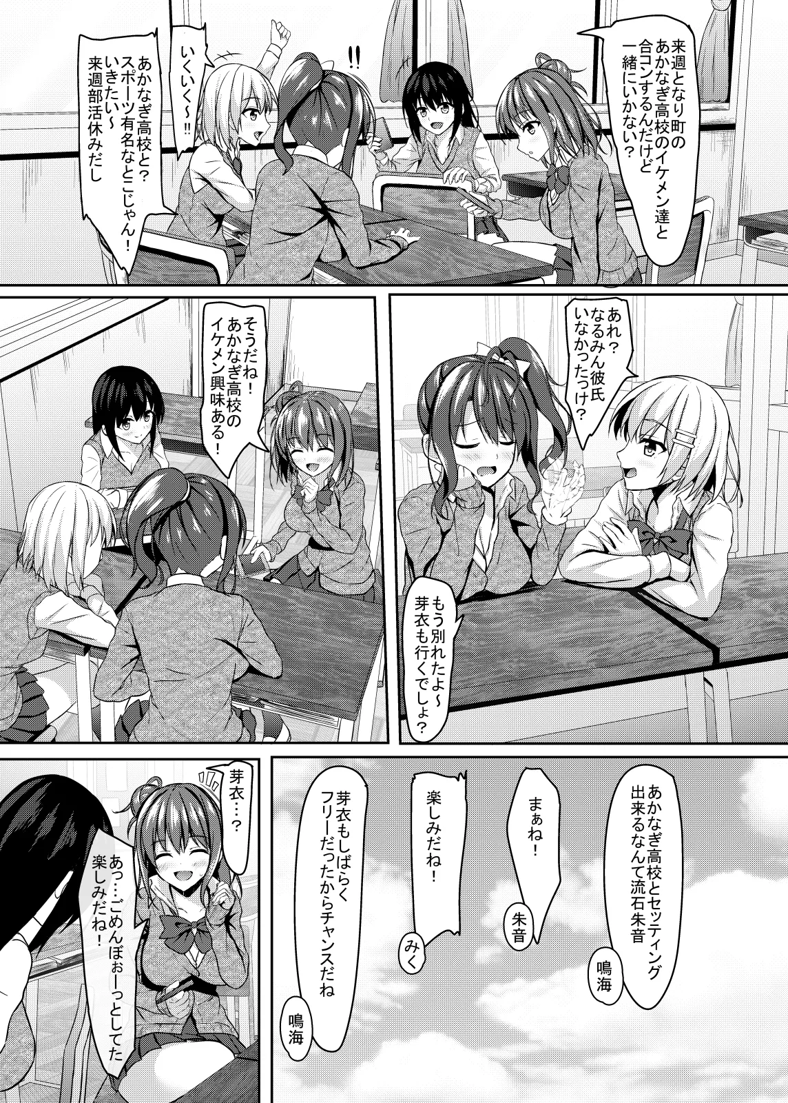 jkの誘惑と童貞数学教師の秘密の補習 - page5