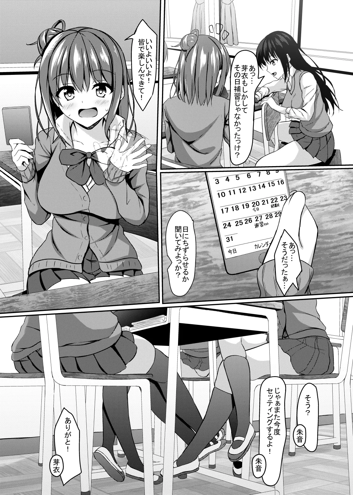 jkの誘惑と童貞数学教師の秘密の補習 - page6