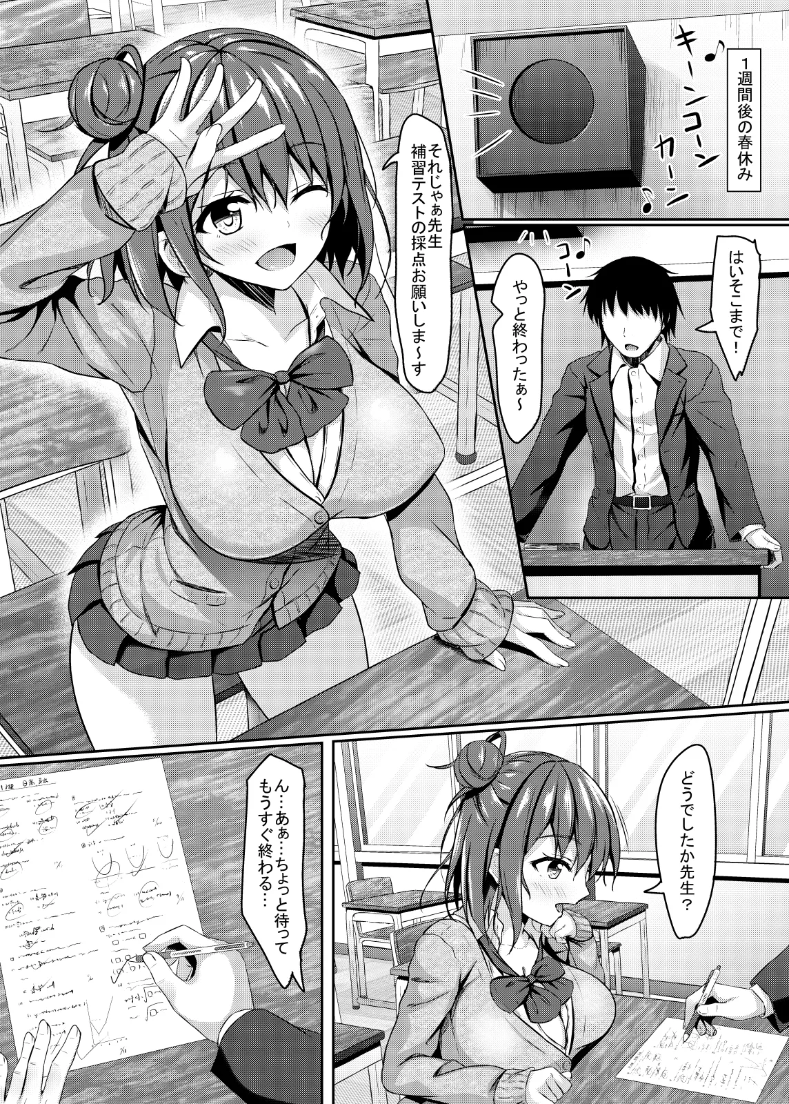 jkの誘惑と童貞数学教師の秘密の補習 - page7