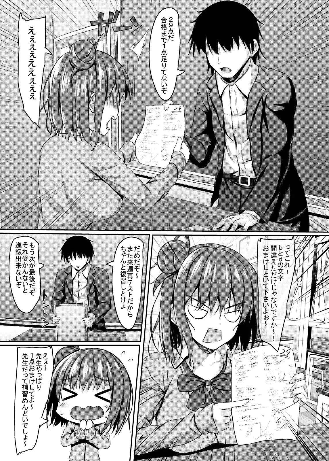 jkの誘惑と童貞数学教師の秘密の補習 - page8