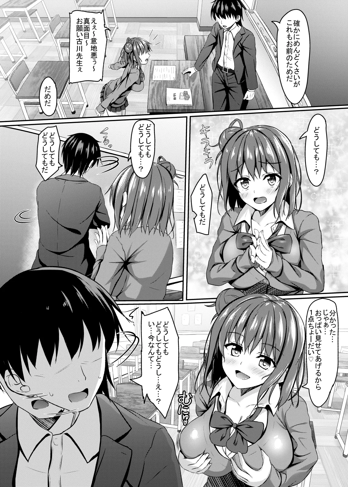 jkの誘惑と童貞数学教師の秘密の補習 - page9