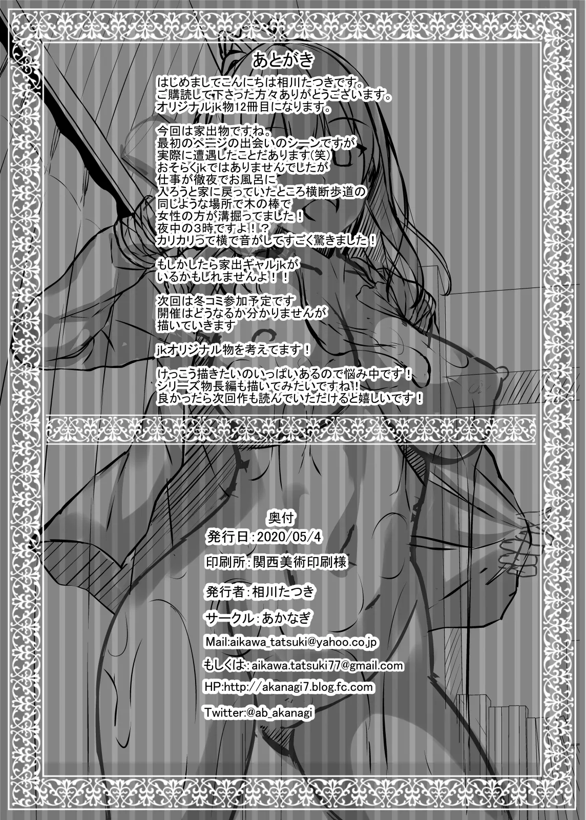 家出ギャルjkとぬるぬるローションプレイ！？ - page25