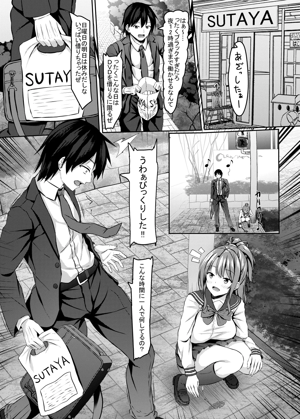 家出ギャルjkとぬるぬるローションプレイ！？ - page3