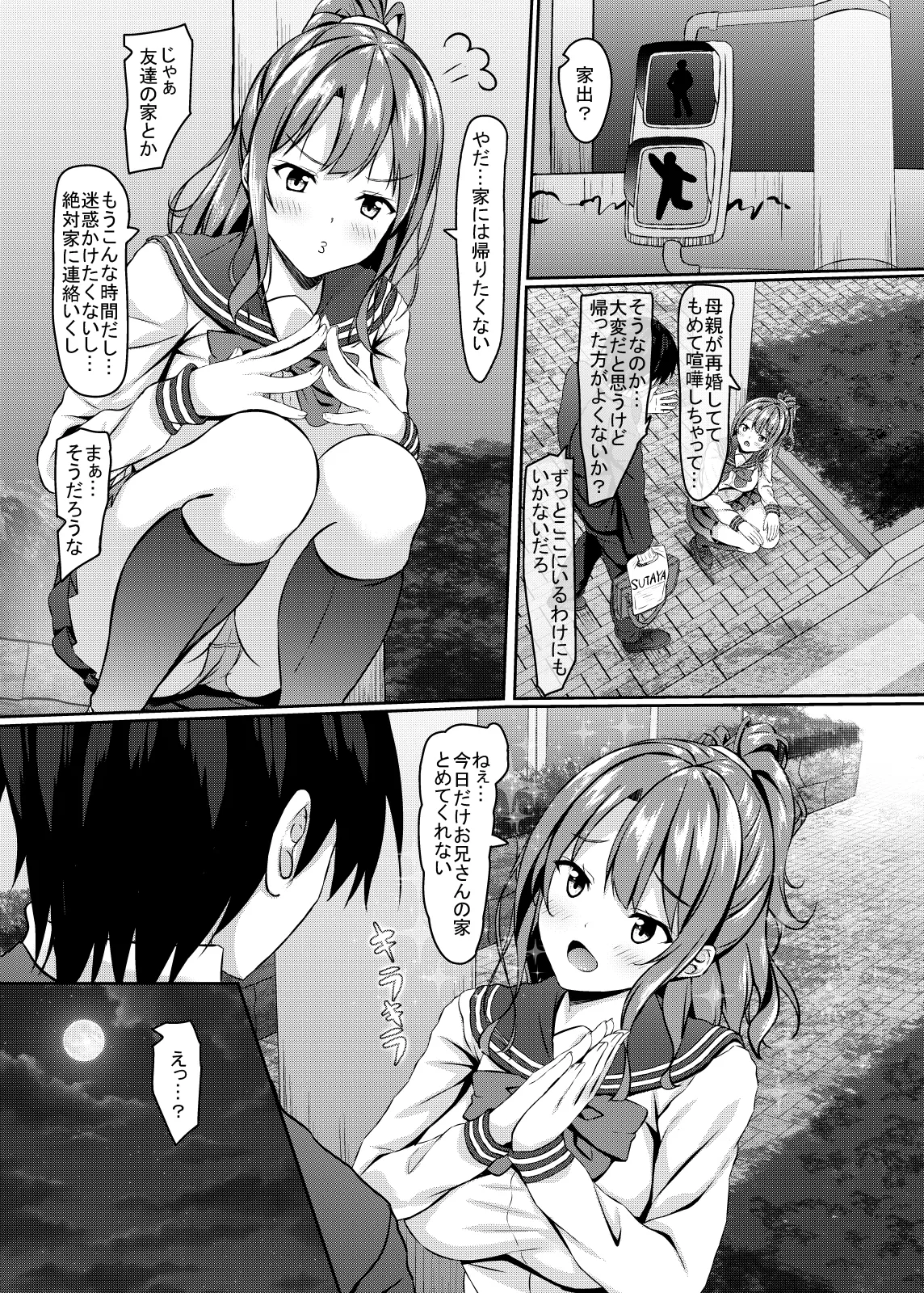 家出ギャルjkとぬるぬるローションプレイ！？ - page4
