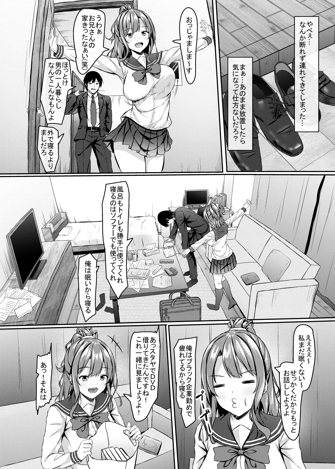 家出ギャルjkとぬるぬるローションプレイ！？ - page5