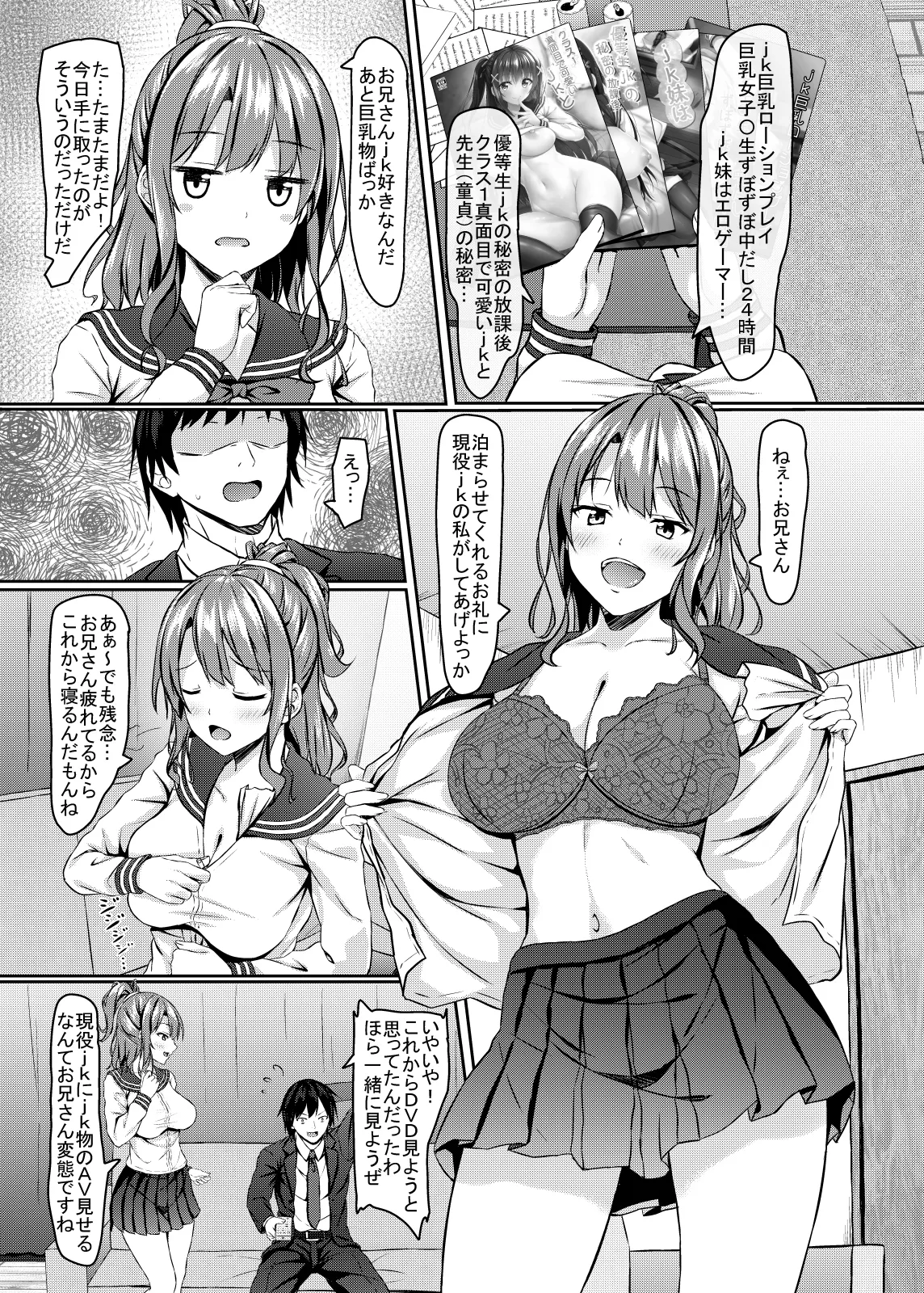 家出ギャルjkとぬるぬるローションプレイ！？ - page6
