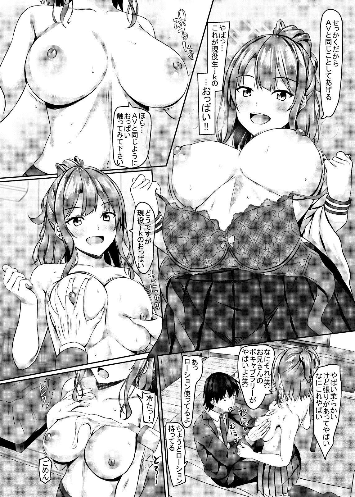 家出ギャルjkとぬるぬるローションプレイ！？ - page7