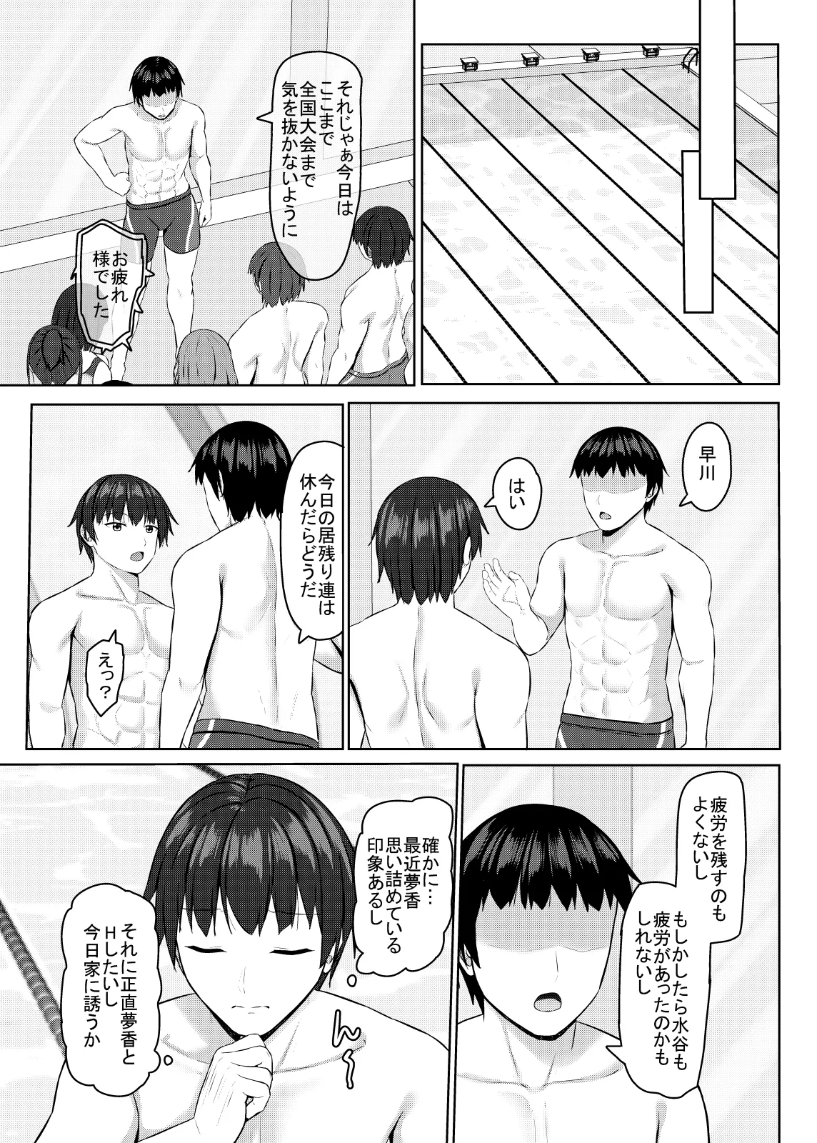 寝取られjk幼馴染水泳部3 - page10