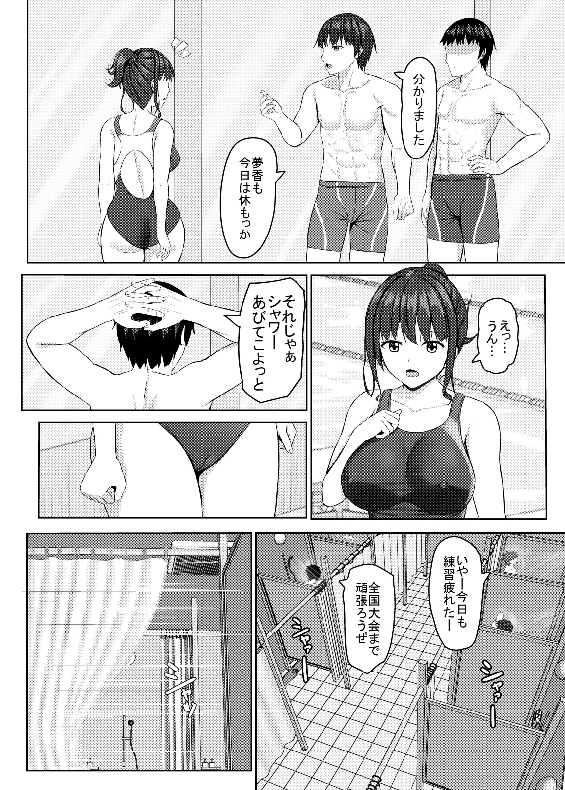 寝取られjk幼馴染水泳部3 - page11