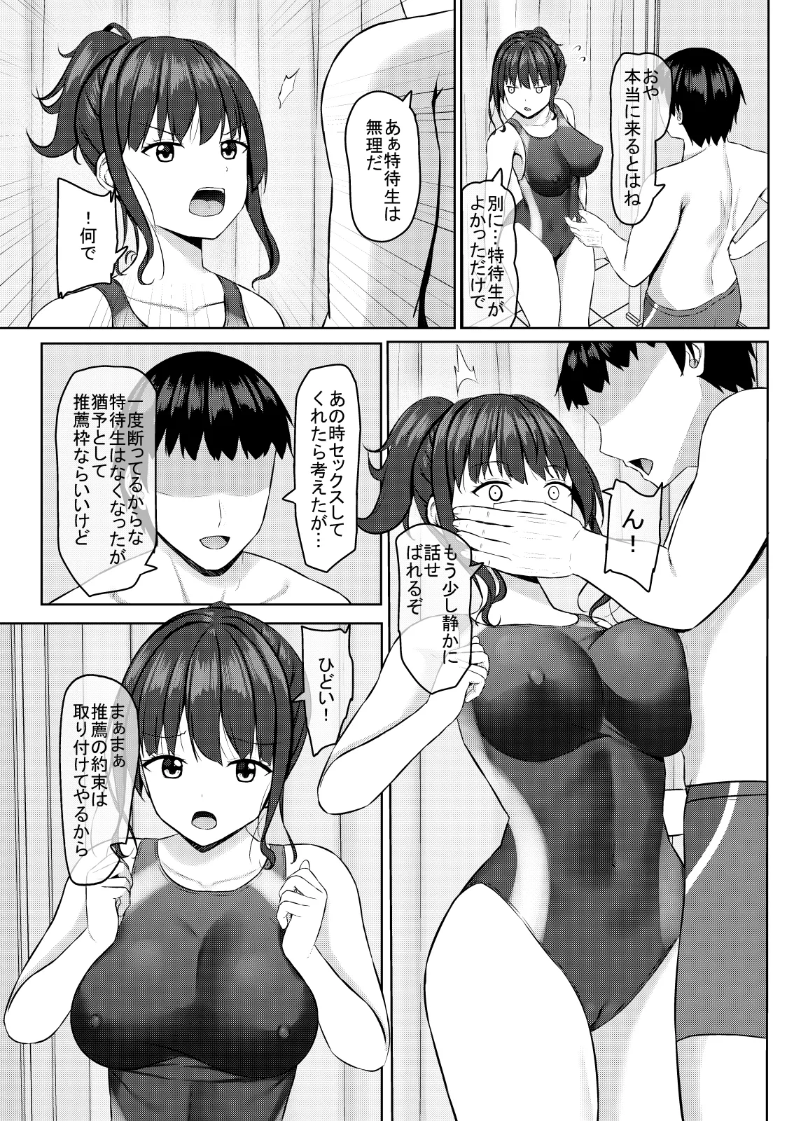 寝取られjk幼馴染水泳部3 - page12