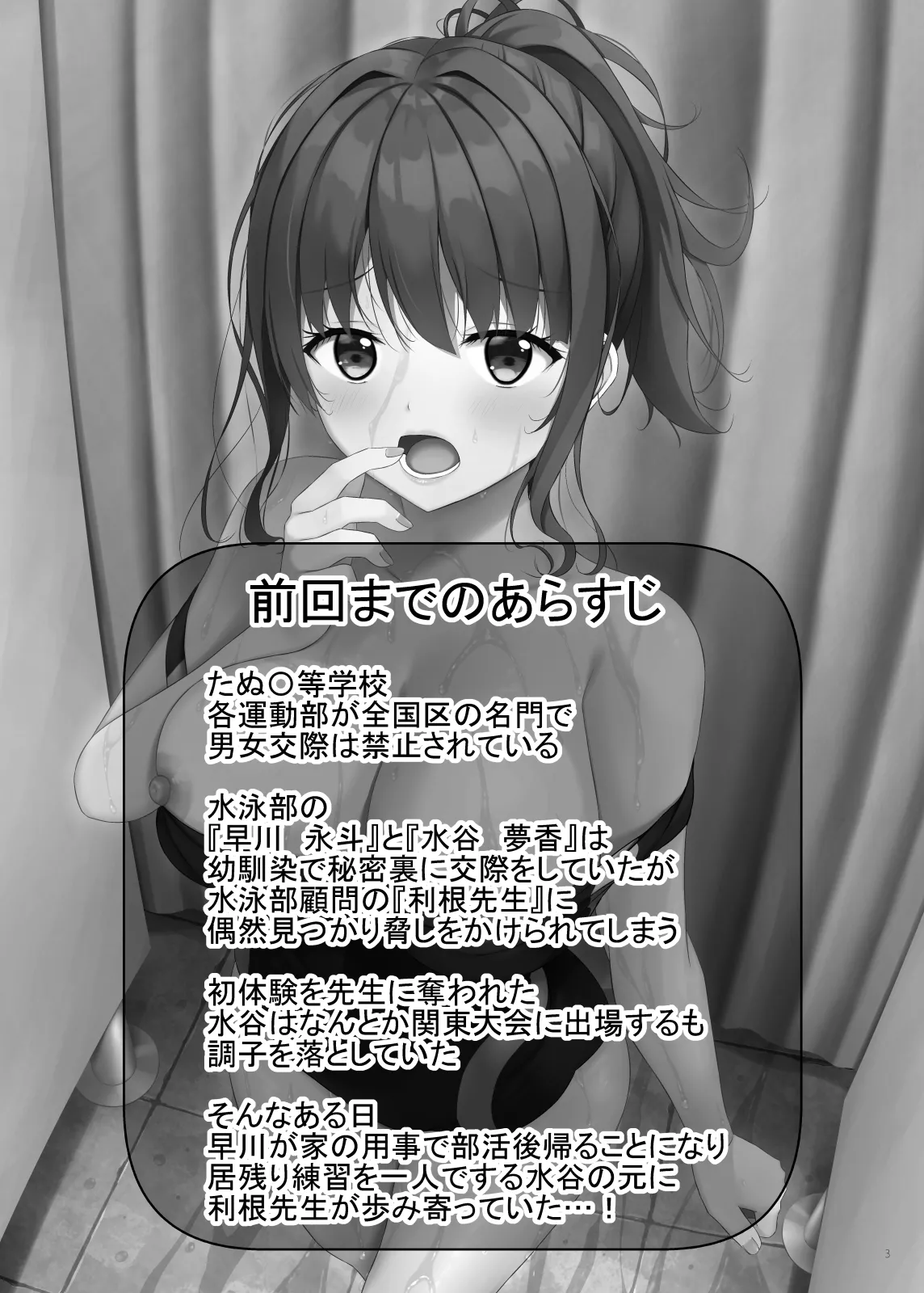 寝取られjk幼馴染水泳部3 - page2