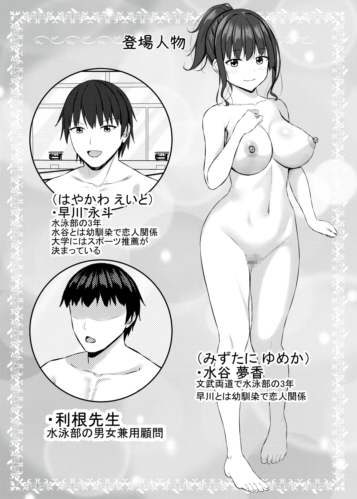 寝取られjk幼馴染水泳部3 - page3