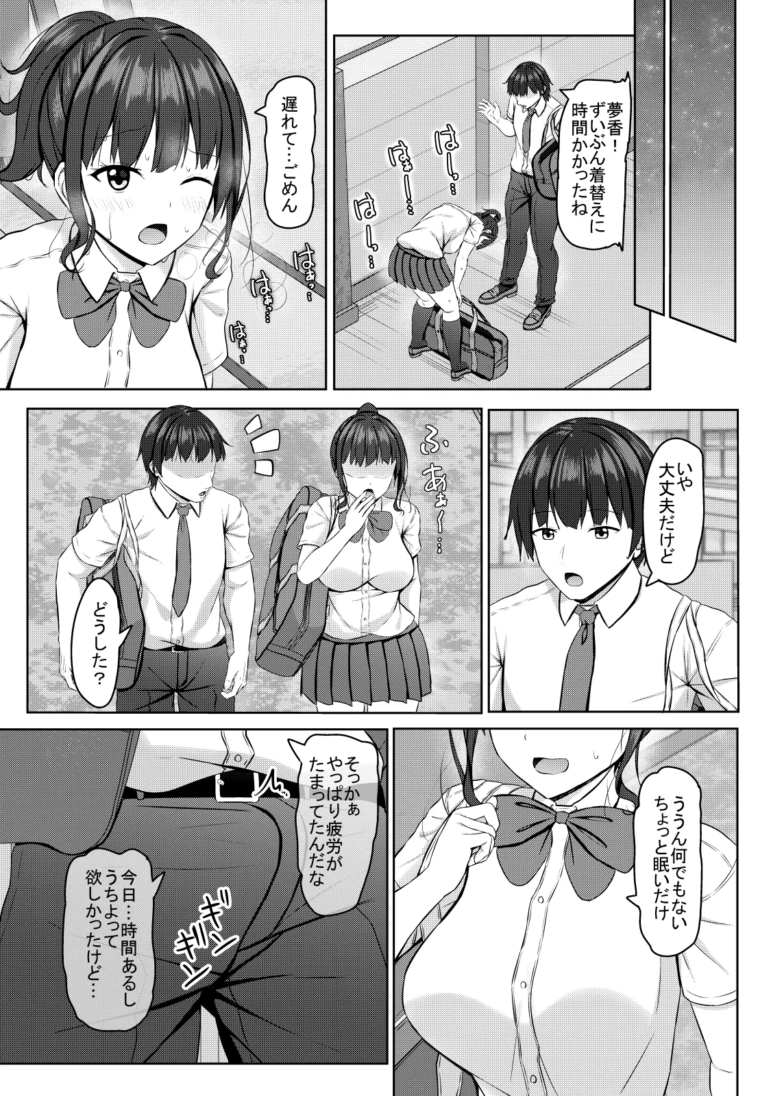 寝取られjk幼馴染水泳部3 - page36