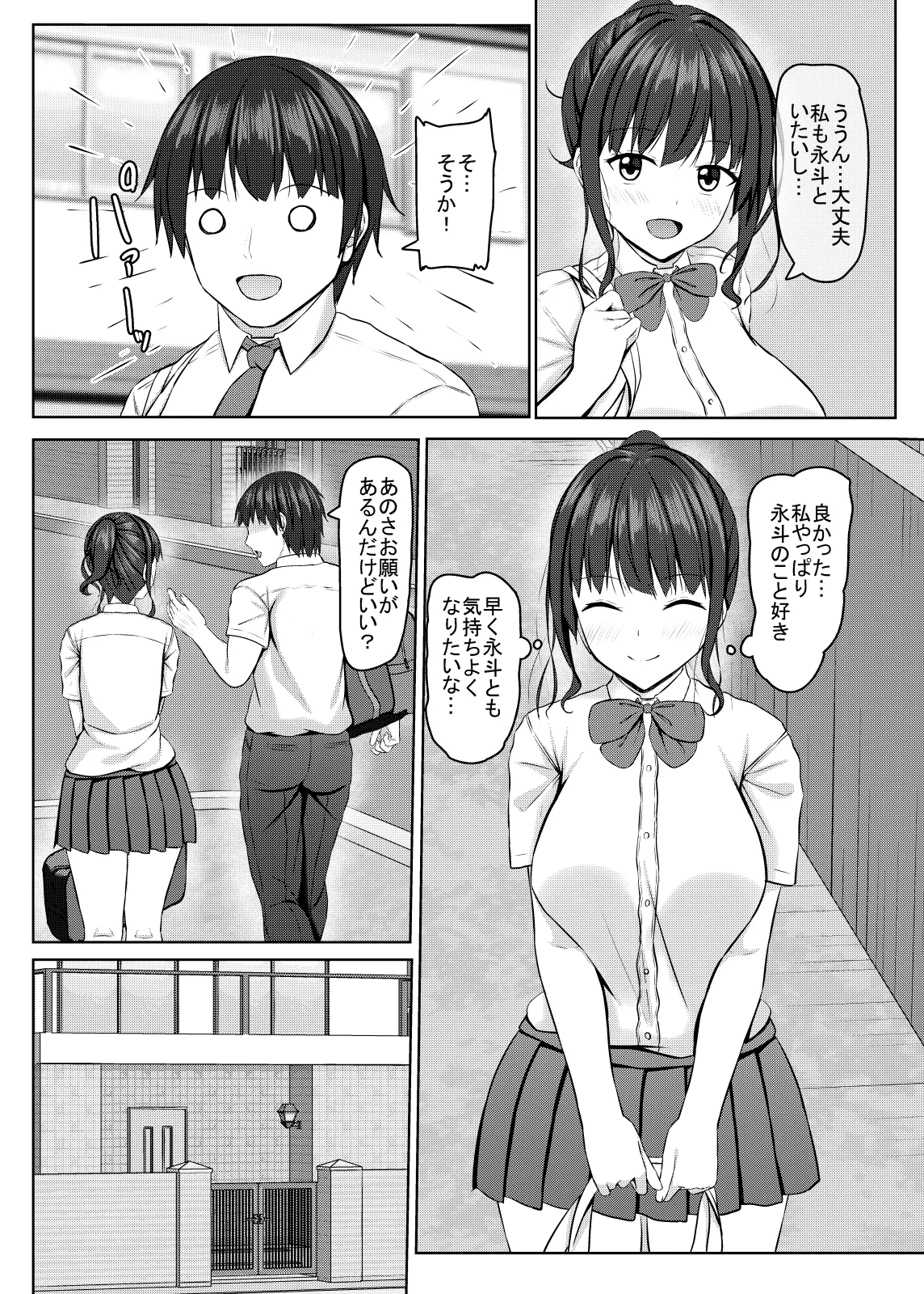 寝取られjk幼馴染水泳部3 - page37