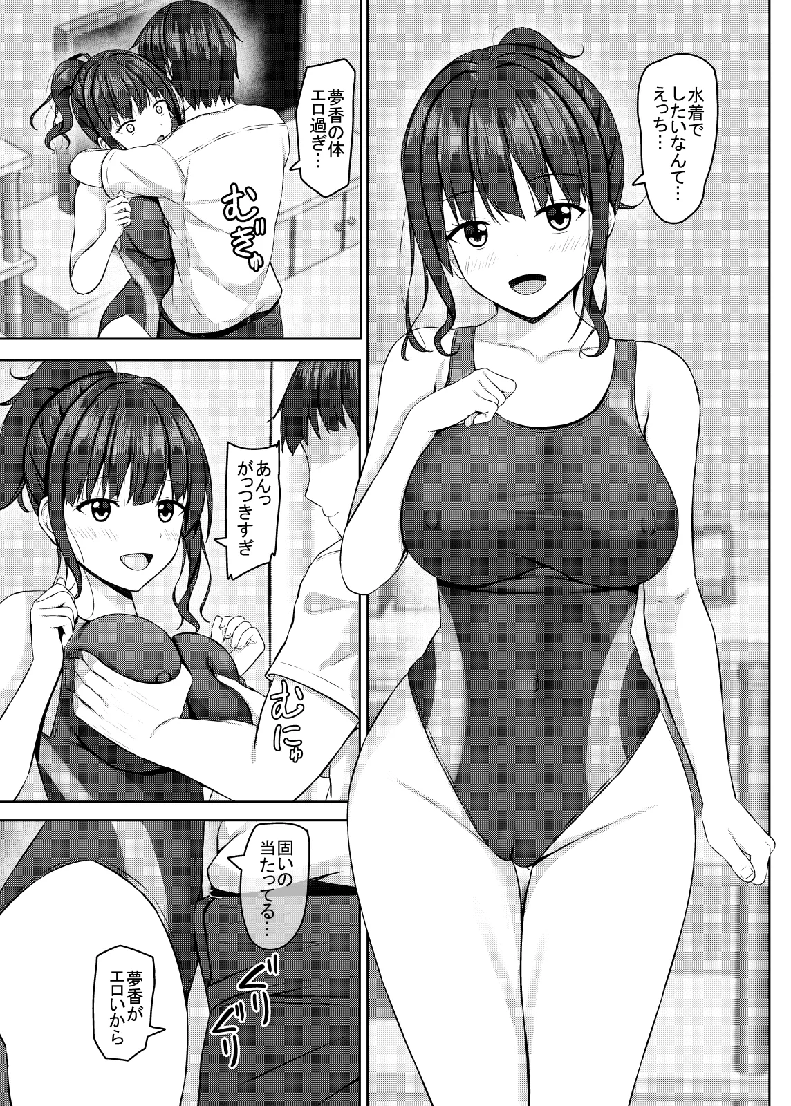 寝取られjk幼馴染水泳部3 - page38