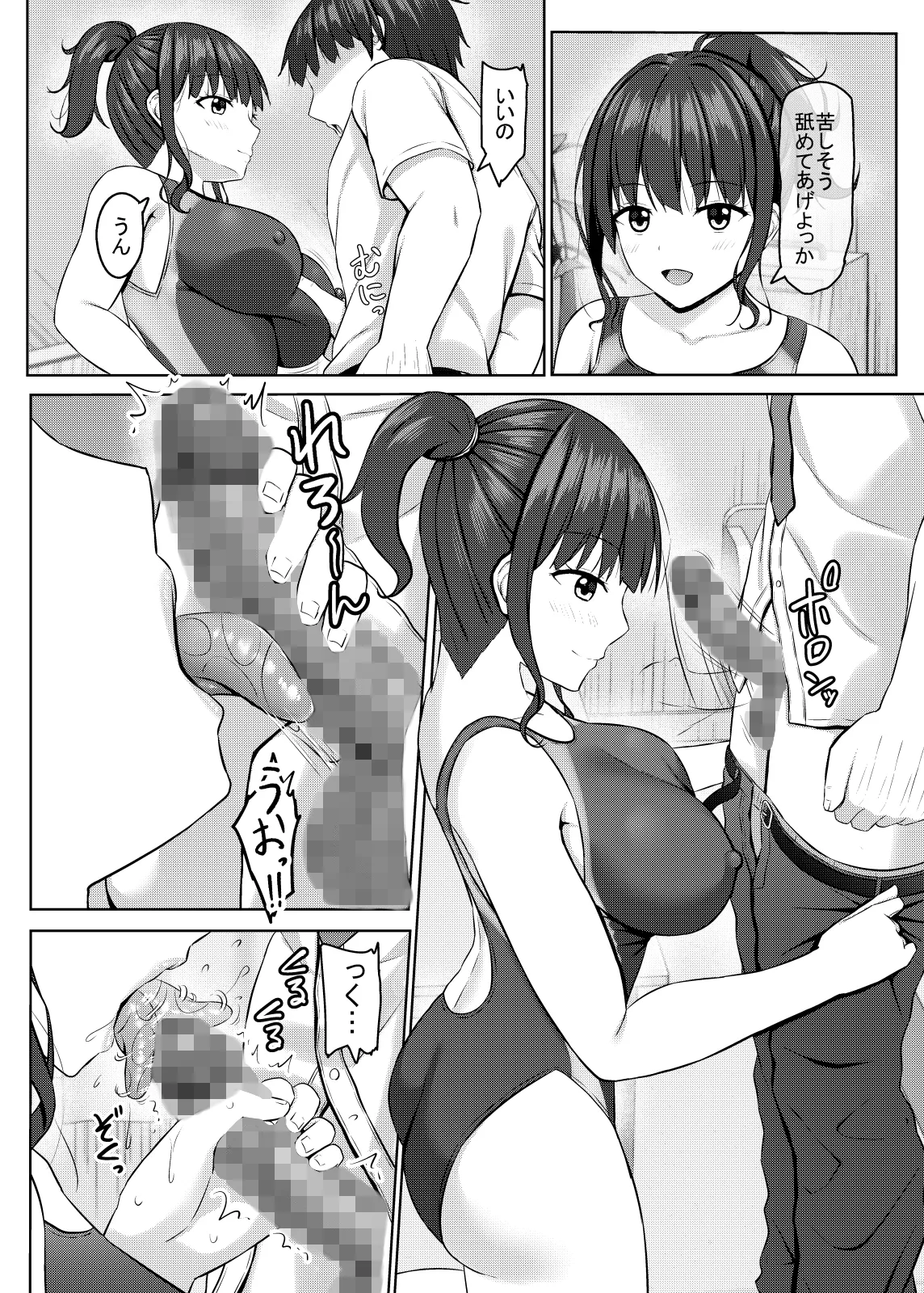 寝取られjk幼馴染水泳部3 - page39