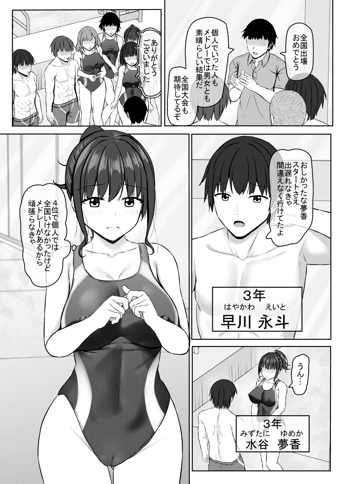 寝取られjk幼馴染水泳部3 - page4