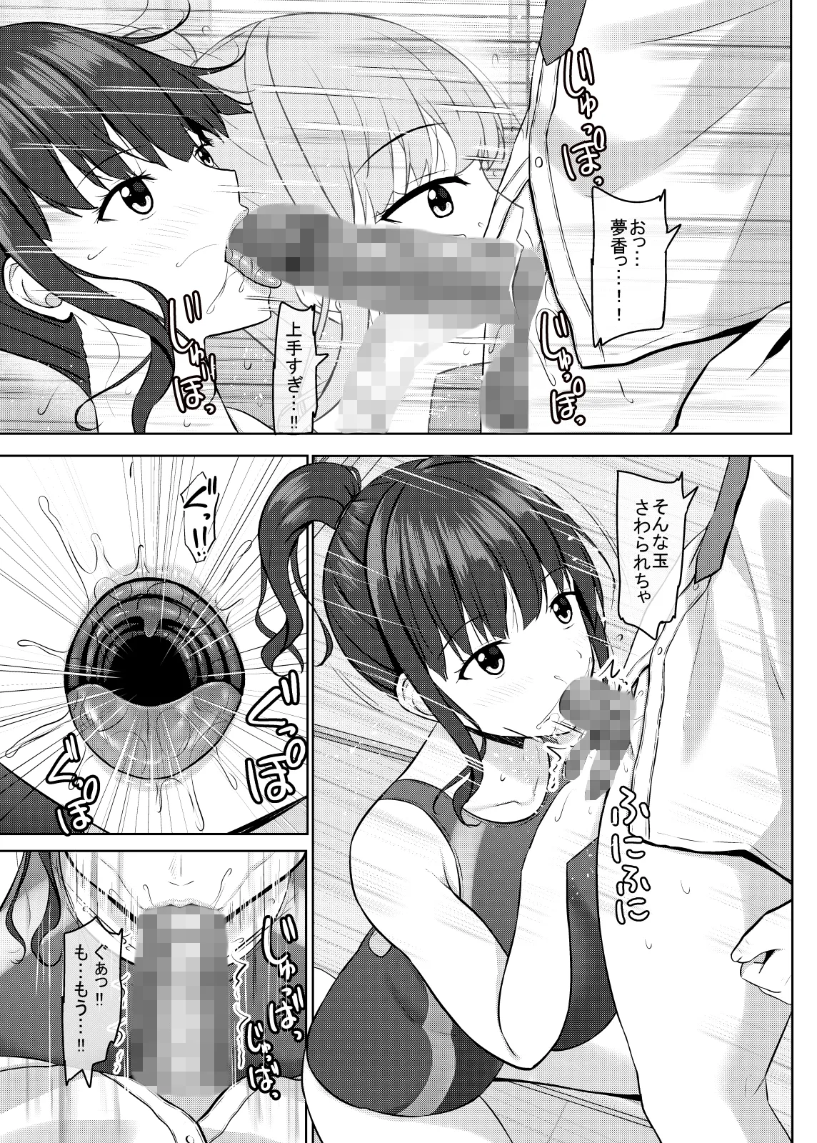 寝取られjk幼馴染水泳部3 - page40