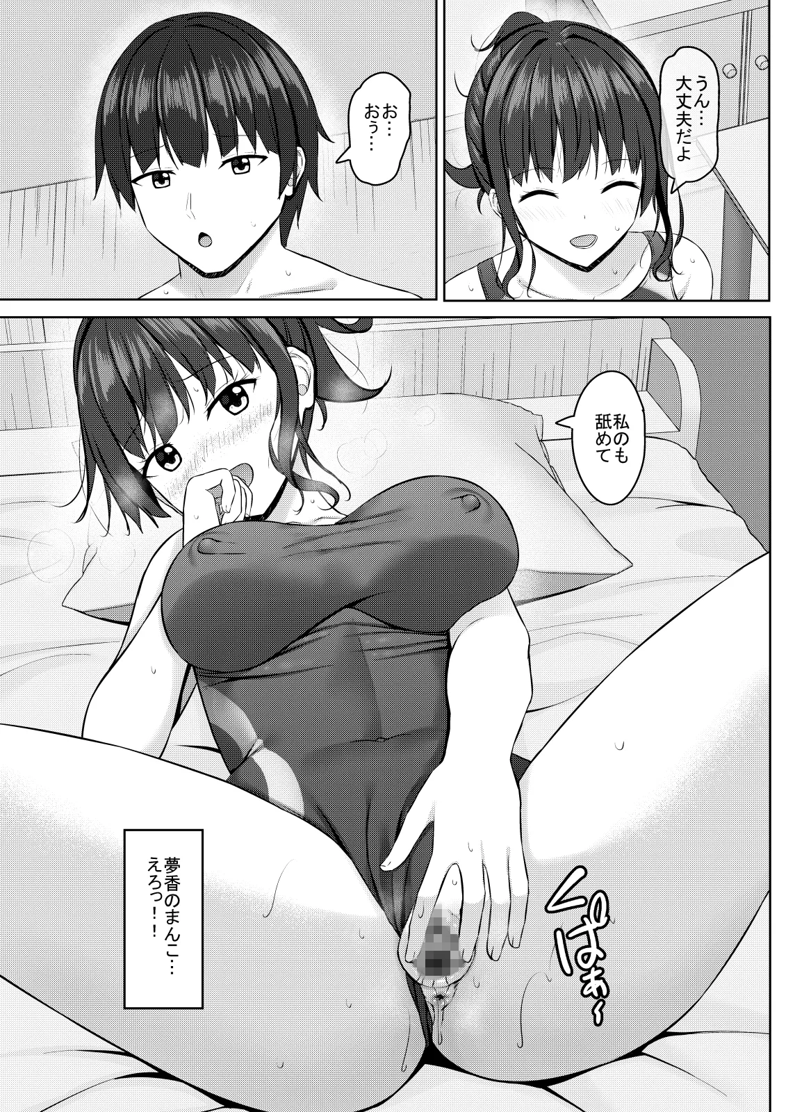 寝取られjk幼馴染水泳部3 - page42