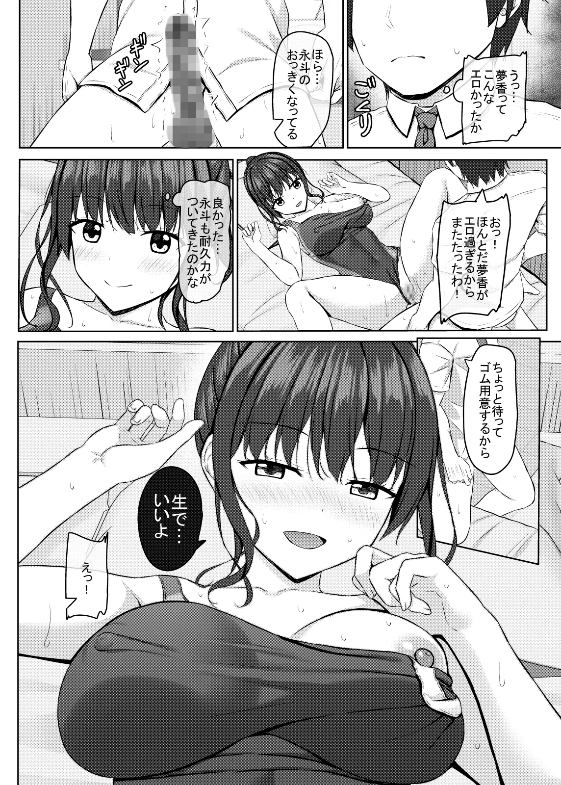 寝取られjk幼馴染水泳部3 - page45