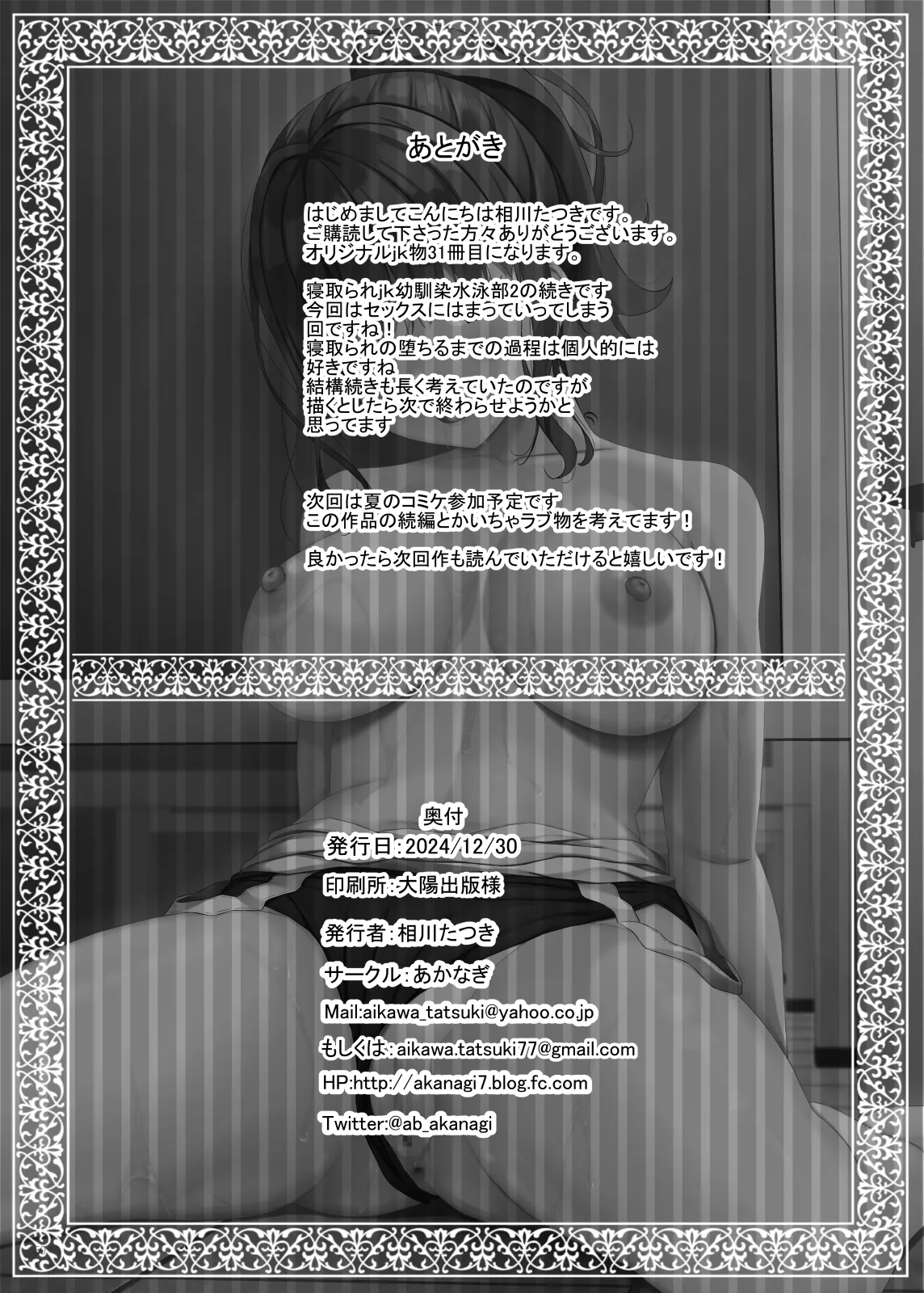 寝取られjk幼馴染水泳部3 - page49