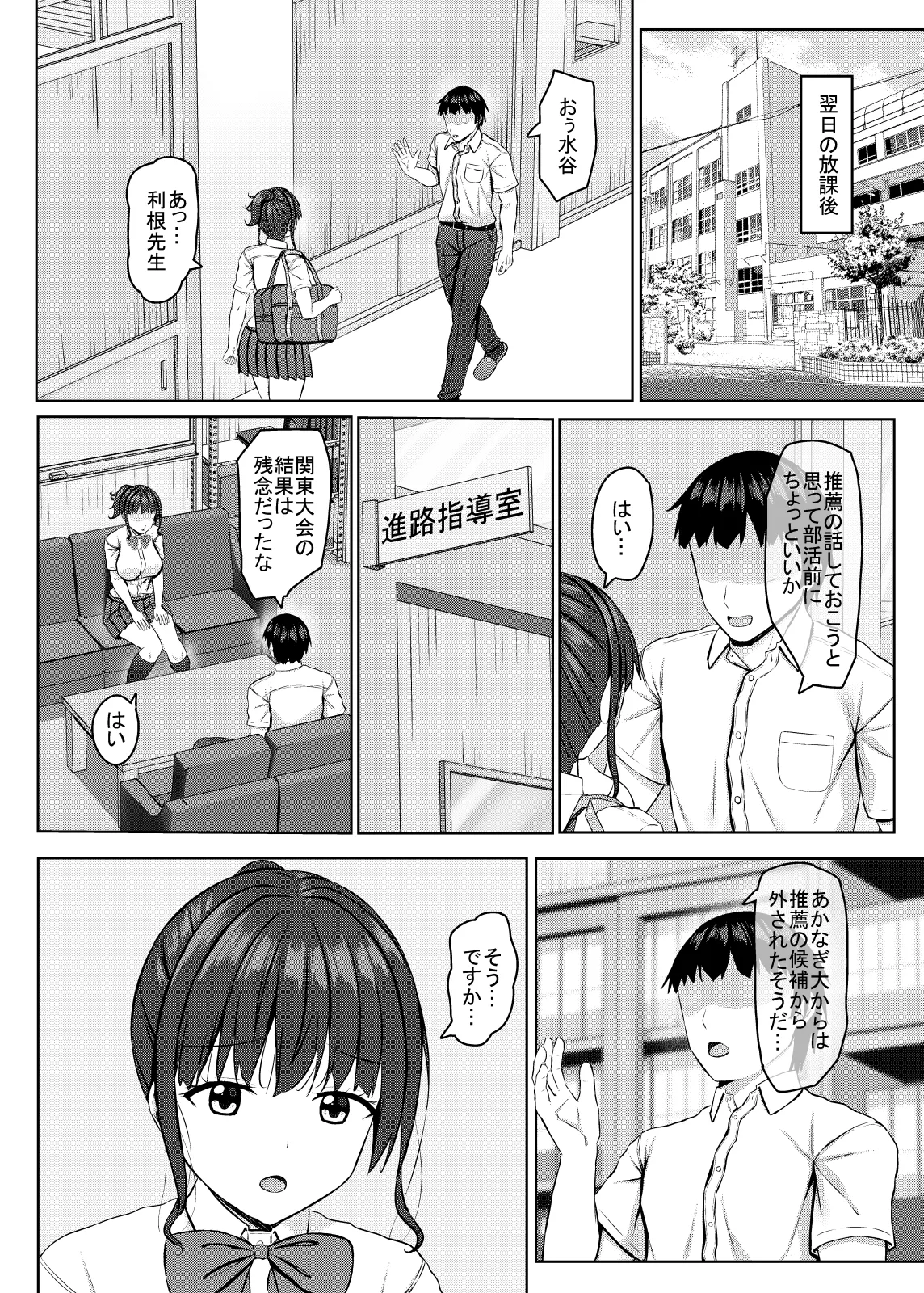 寝取られjk幼馴染水泳部3 - page7