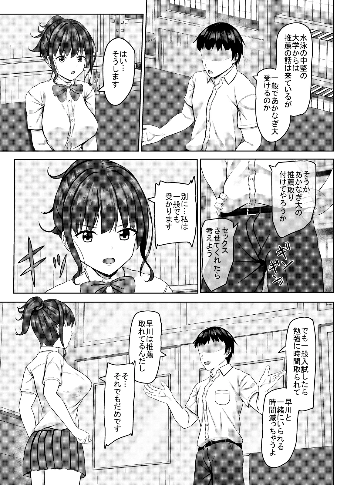 寝取られjk幼馴染水泳部3 - page8