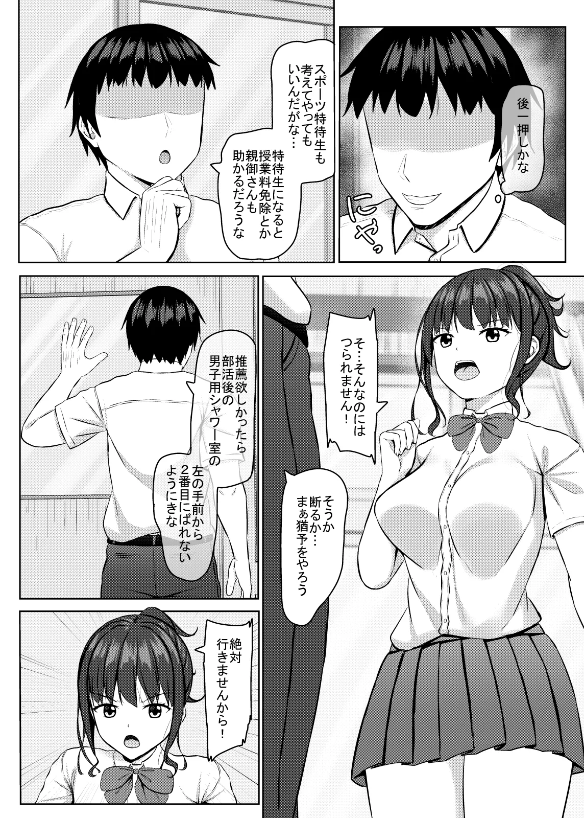寝取られjk幼馴染水泳部3 - page9