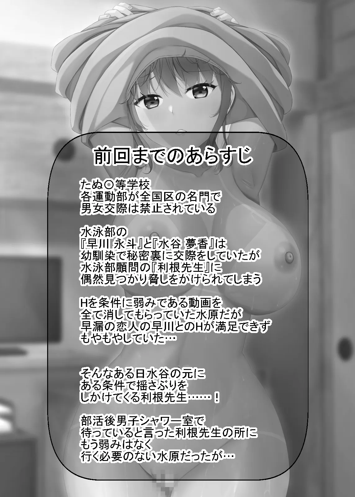 寝取られjk幼馴染水泳部4 - page102