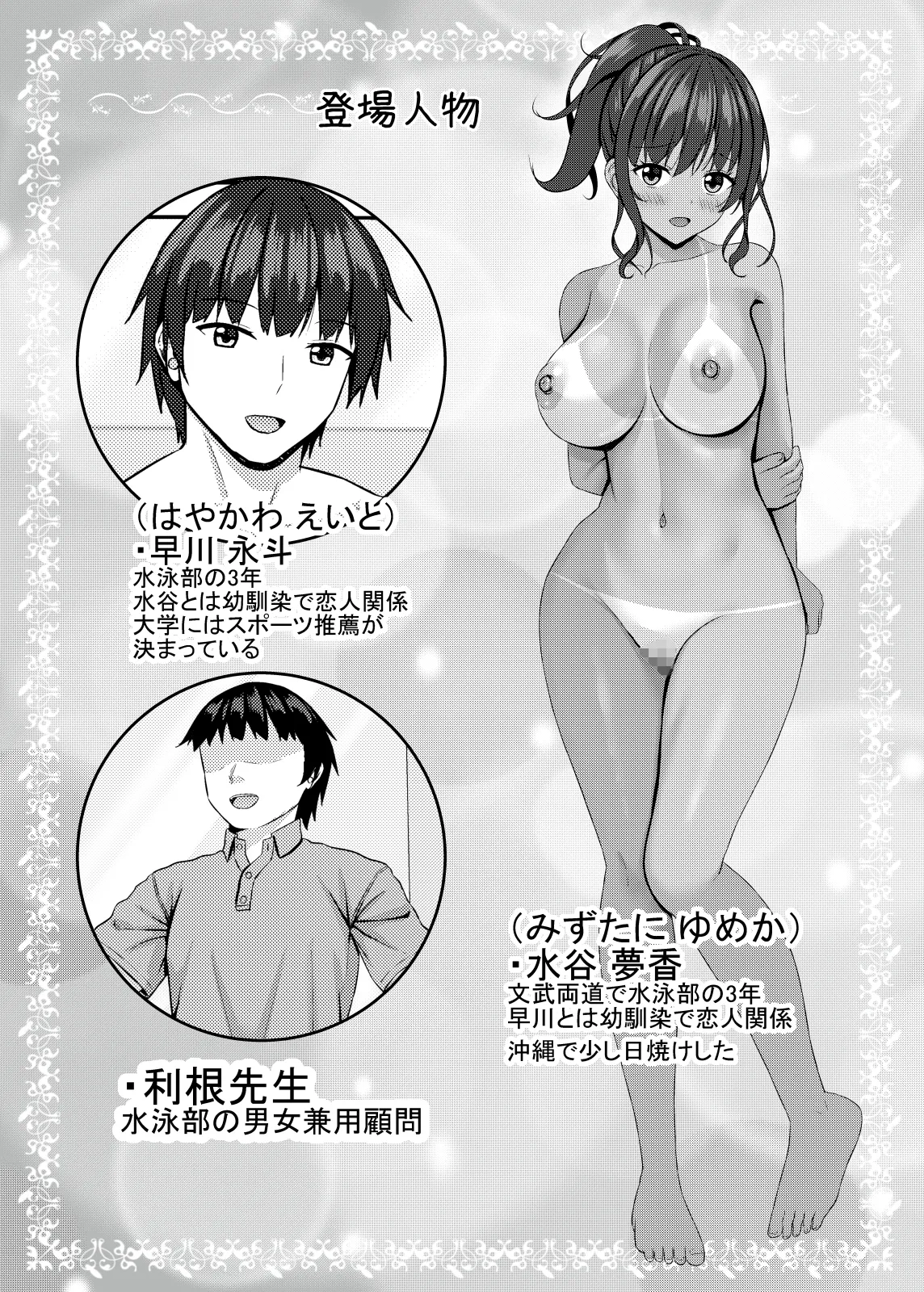 寝取られjk幼馴染水泳部4 - page103