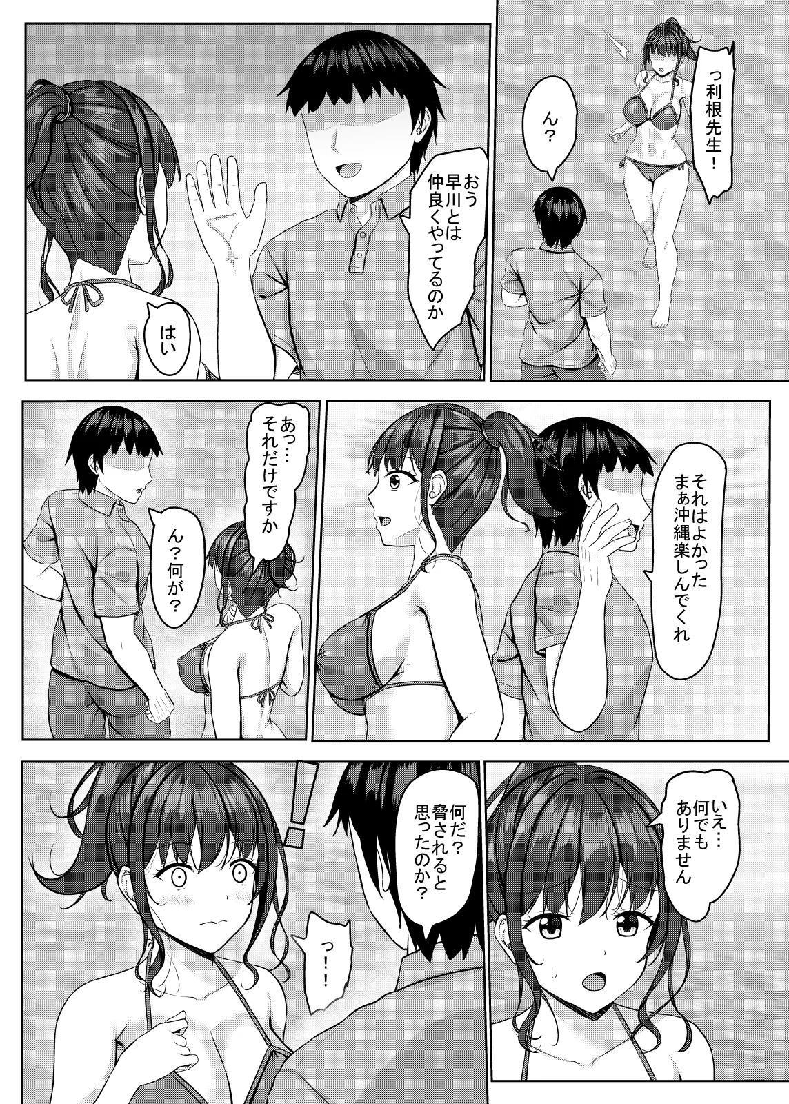 寝取られjk幼馴染水泳部4 - page111