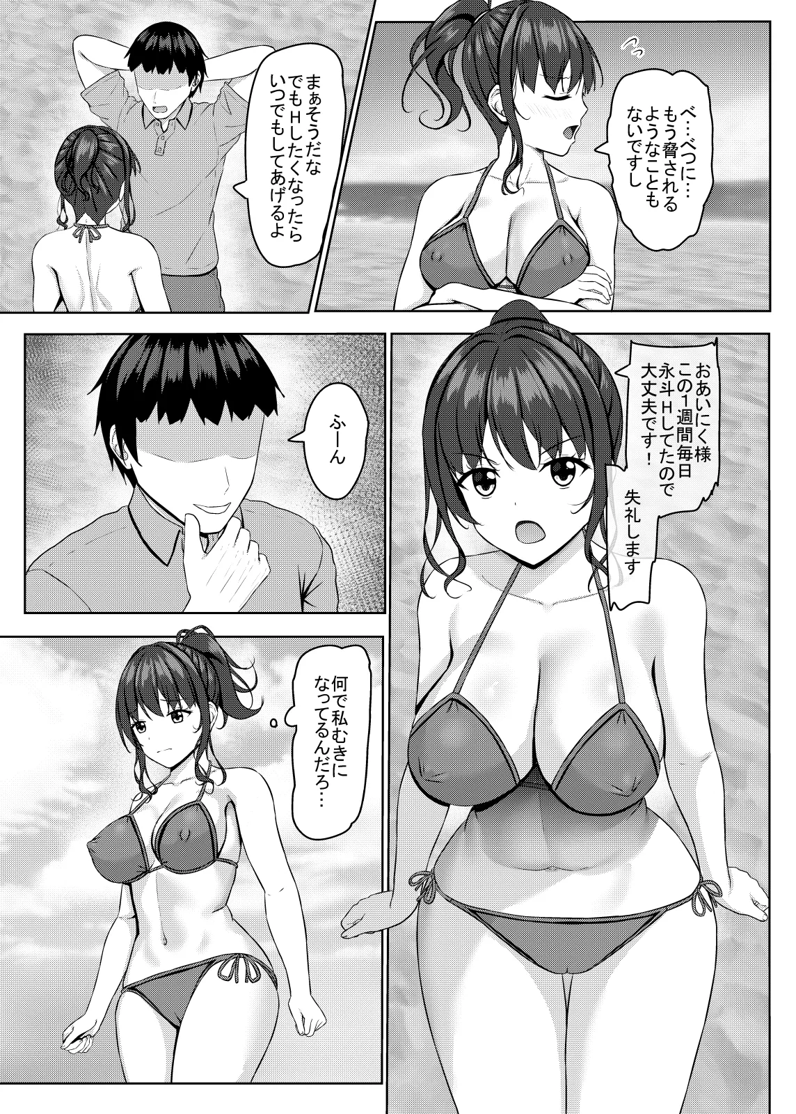 寝取られjk幼馴染水泳部4 - page112
