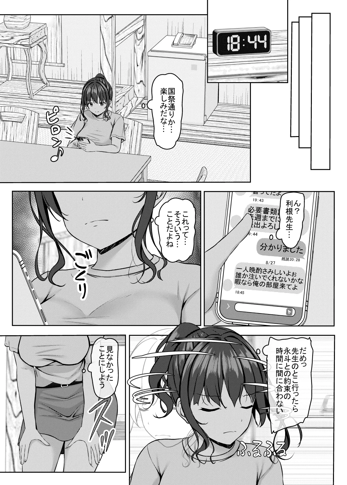 寝取られjk幼馴染水泳部4 - page114
