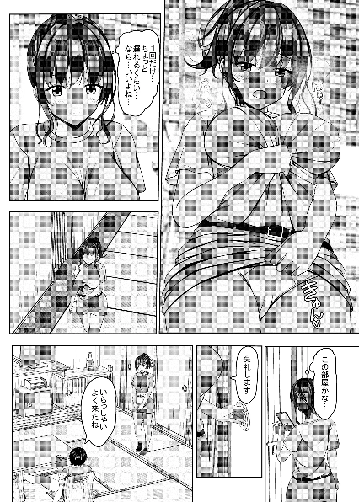 寝取られjk幼馴染水泳部4 - page115