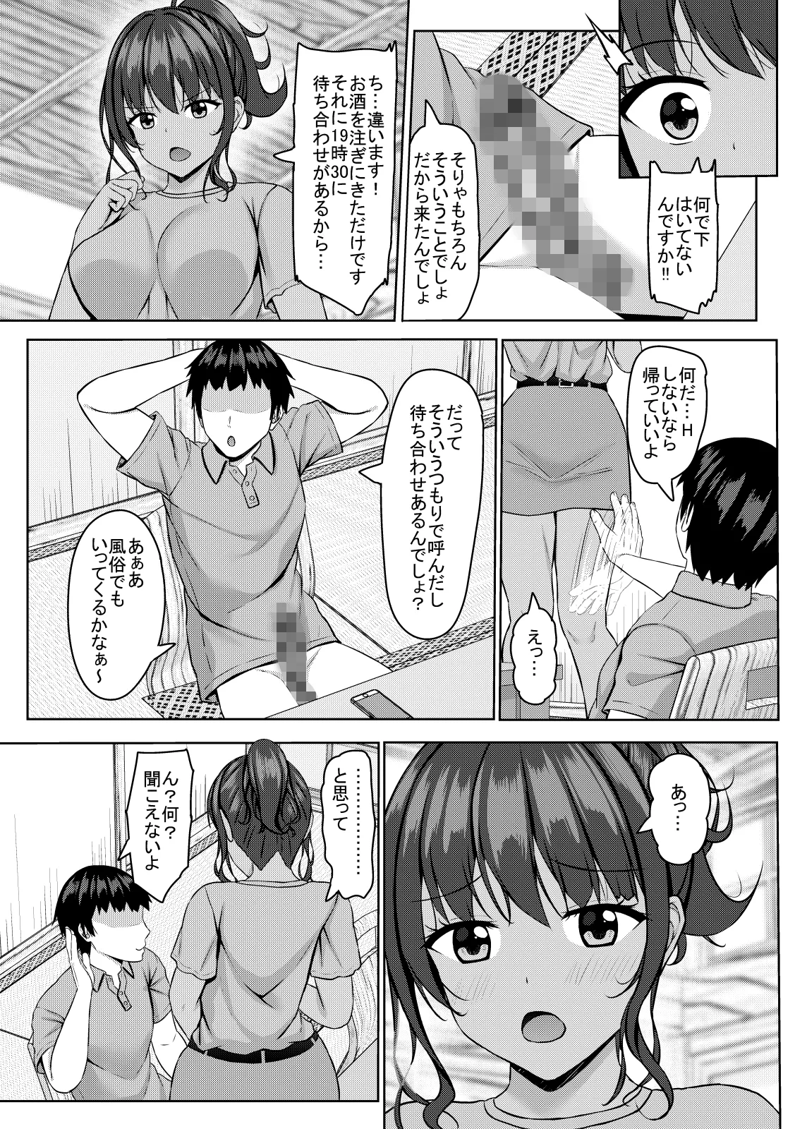 寝取られjk幼馴染水泳部4 - page116