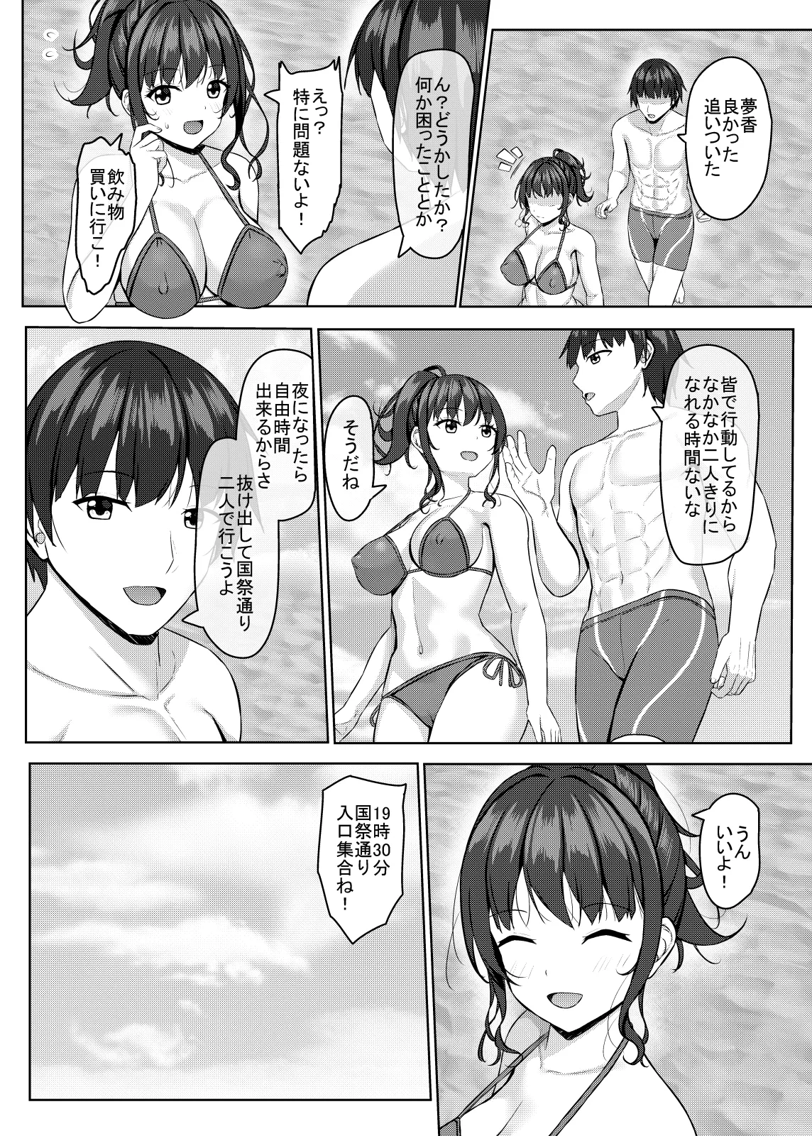寝取られjk幼馴染水泳部4 - page13