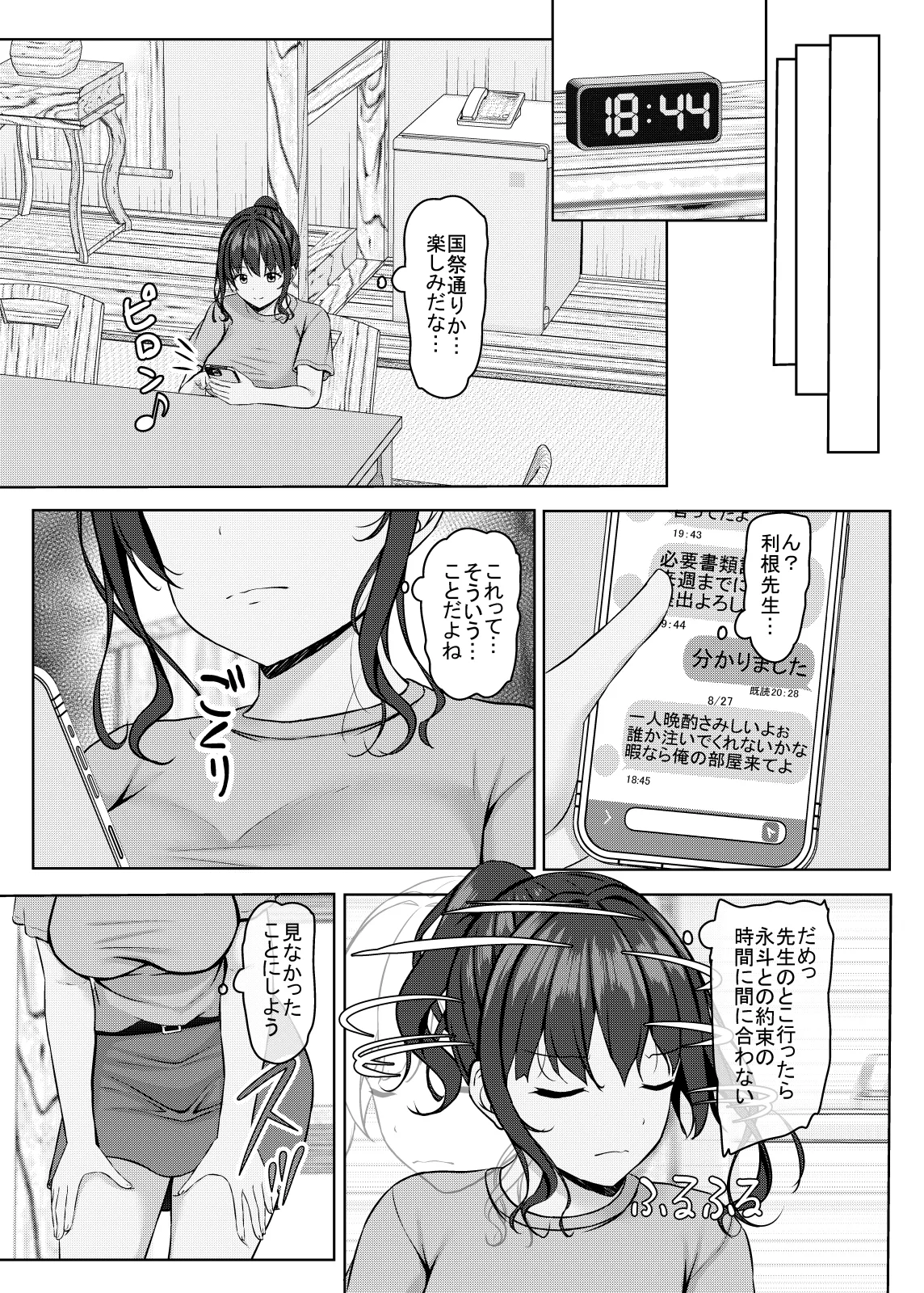 寝取られjk幼馴染水泳部4 - page14
