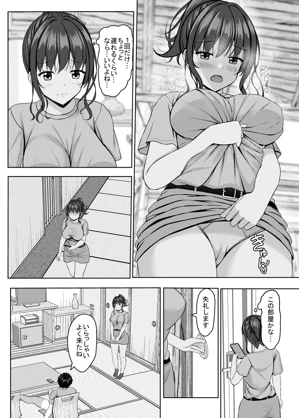 寝取られjk幼馴染水泳部4 - page15