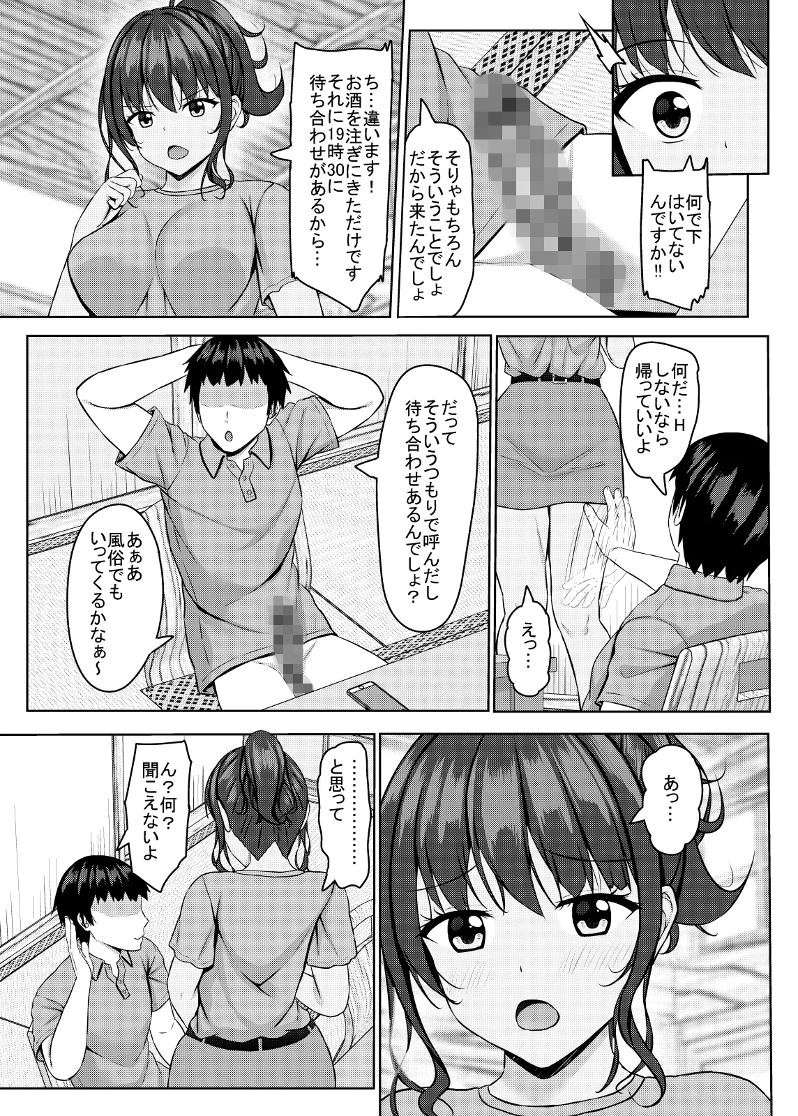 寝取られjk幼馴染水泳部4 - page16