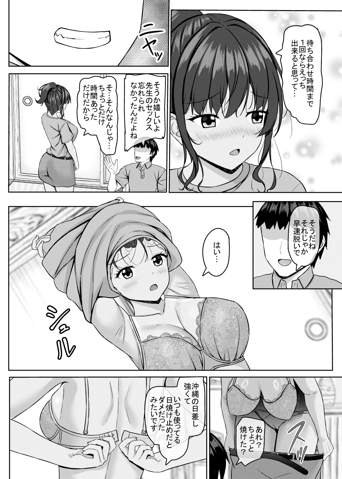 寝取られjk幼馴染水泳部4 - page17