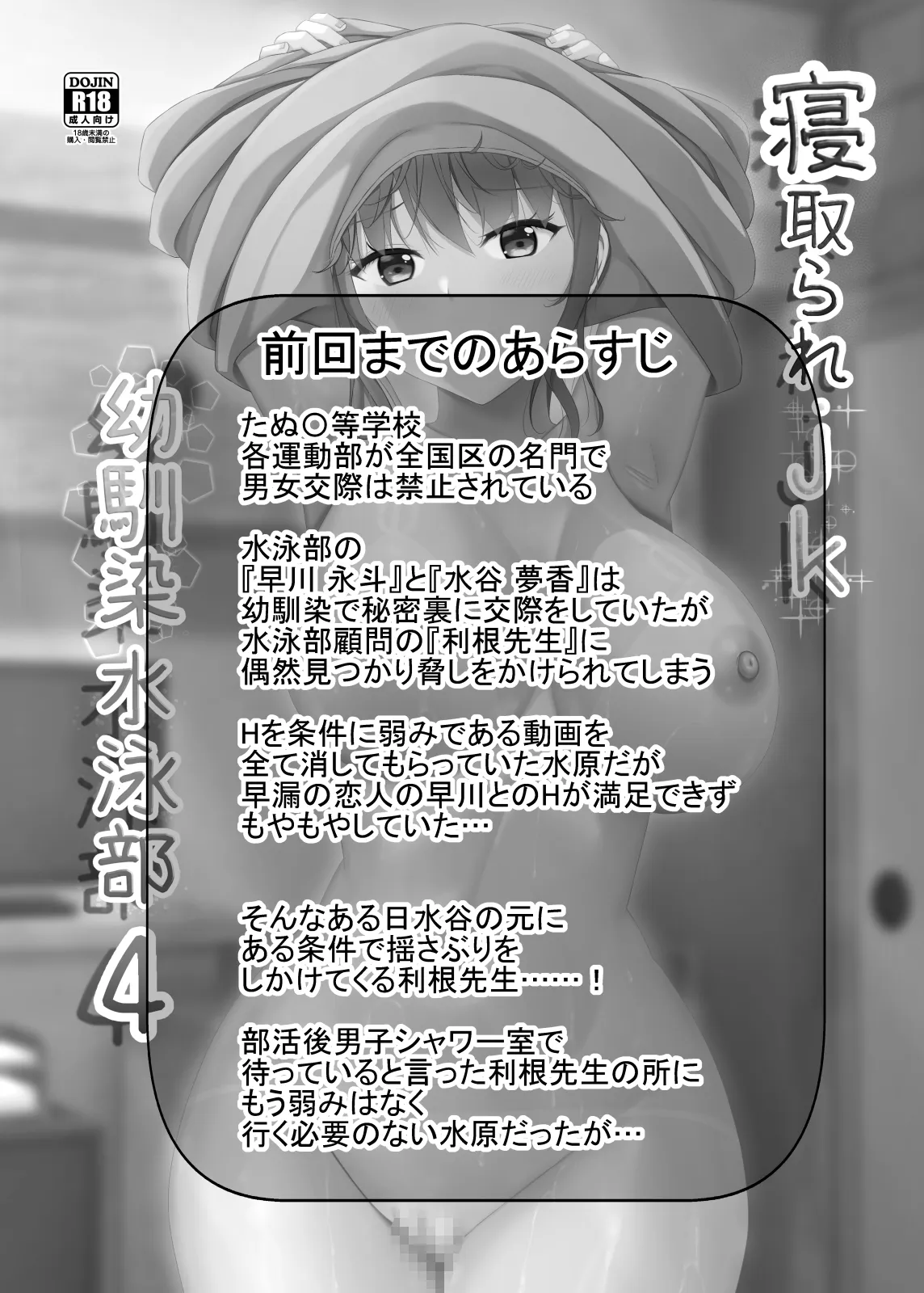 寝取られjk幼馴染水泳部4 - page2