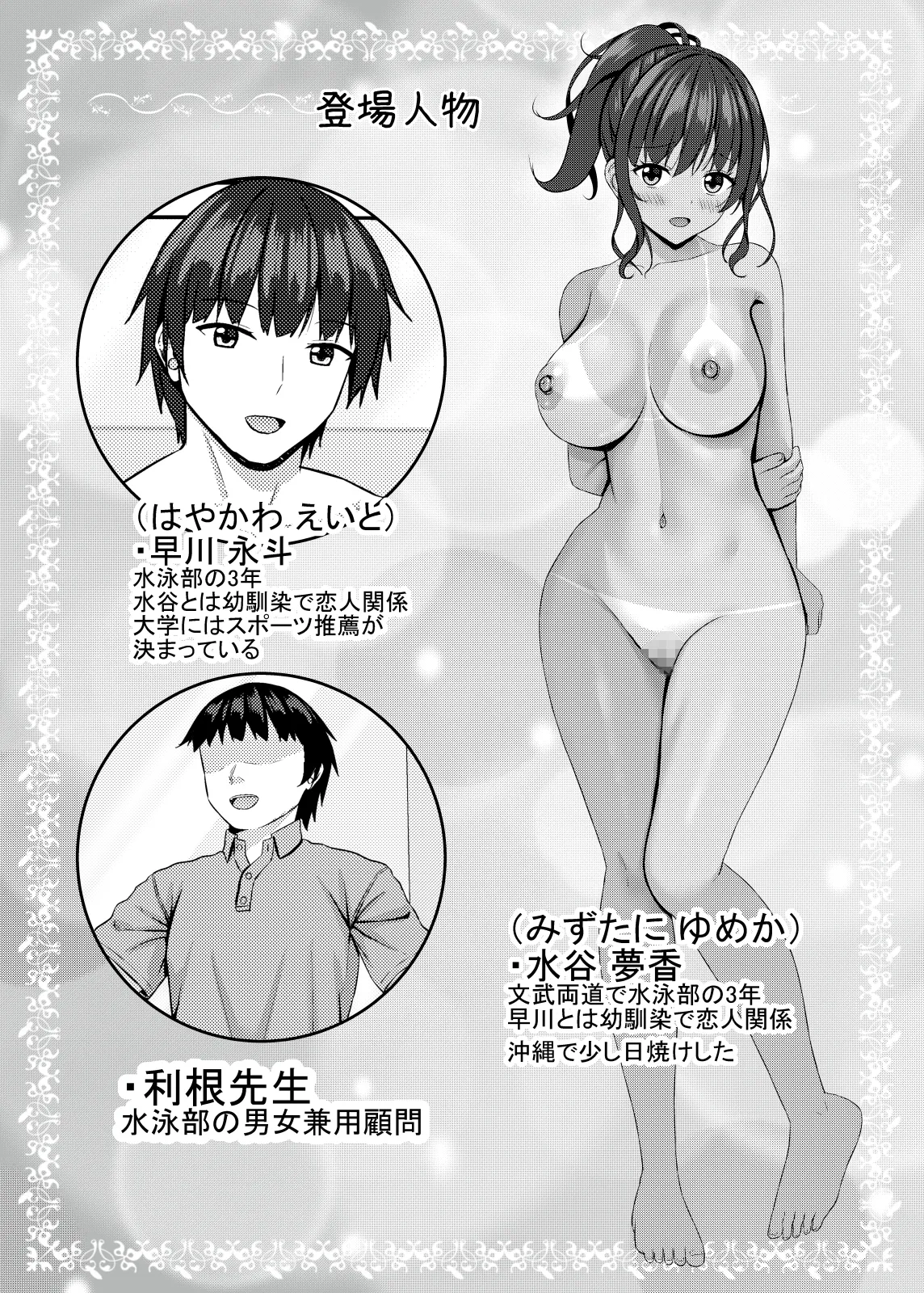 寝取られjk幼馴染水泳部4 - page3