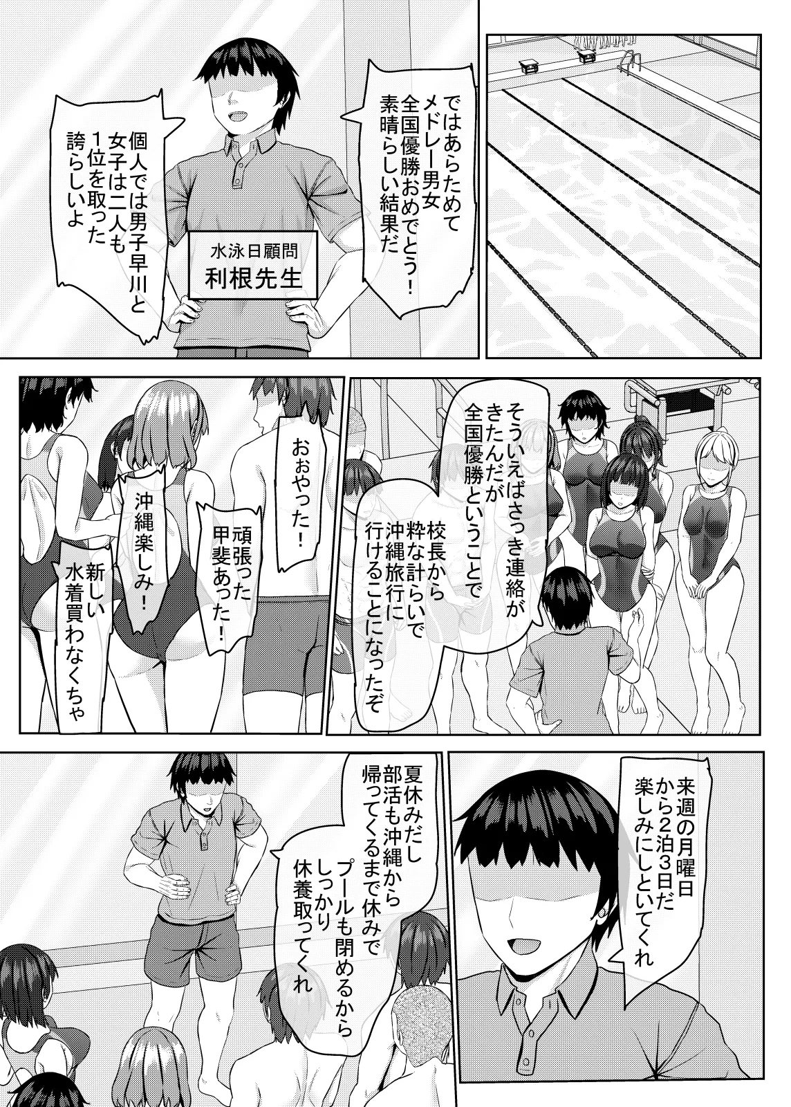 寝取られjk幼馴染水泳部4 - page4