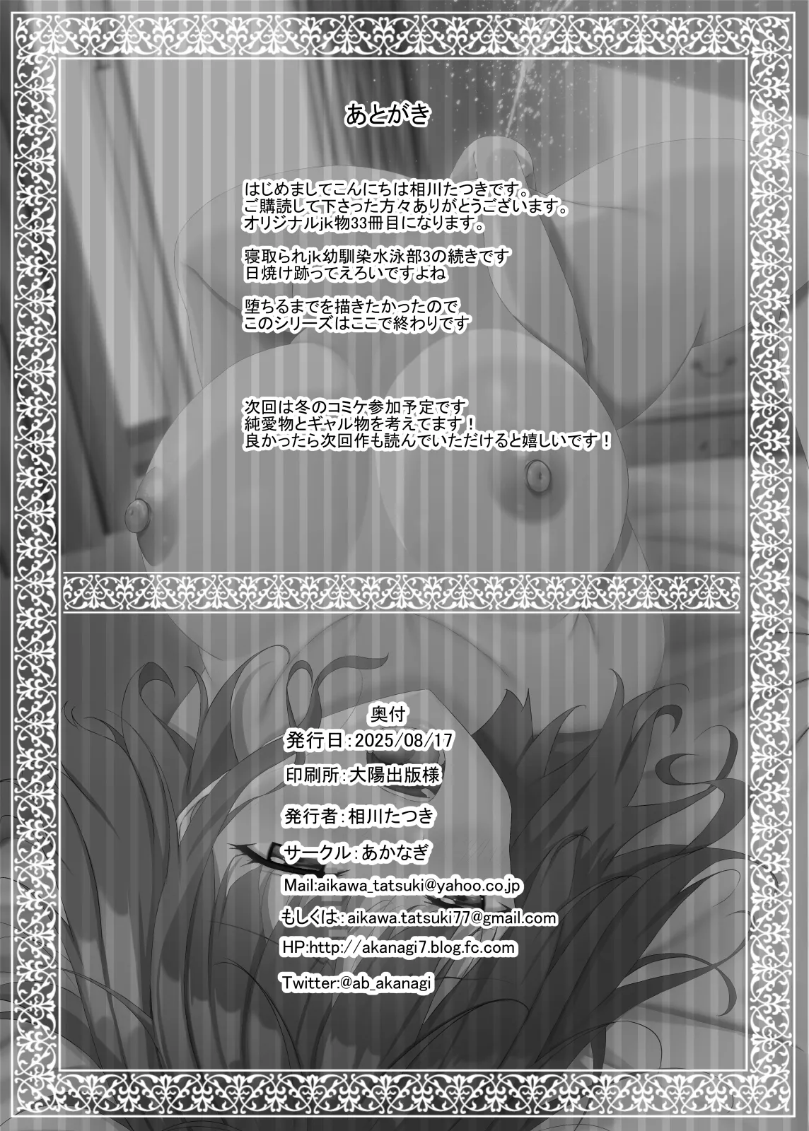 寝取られjk幼馴染水泳部4 - page49