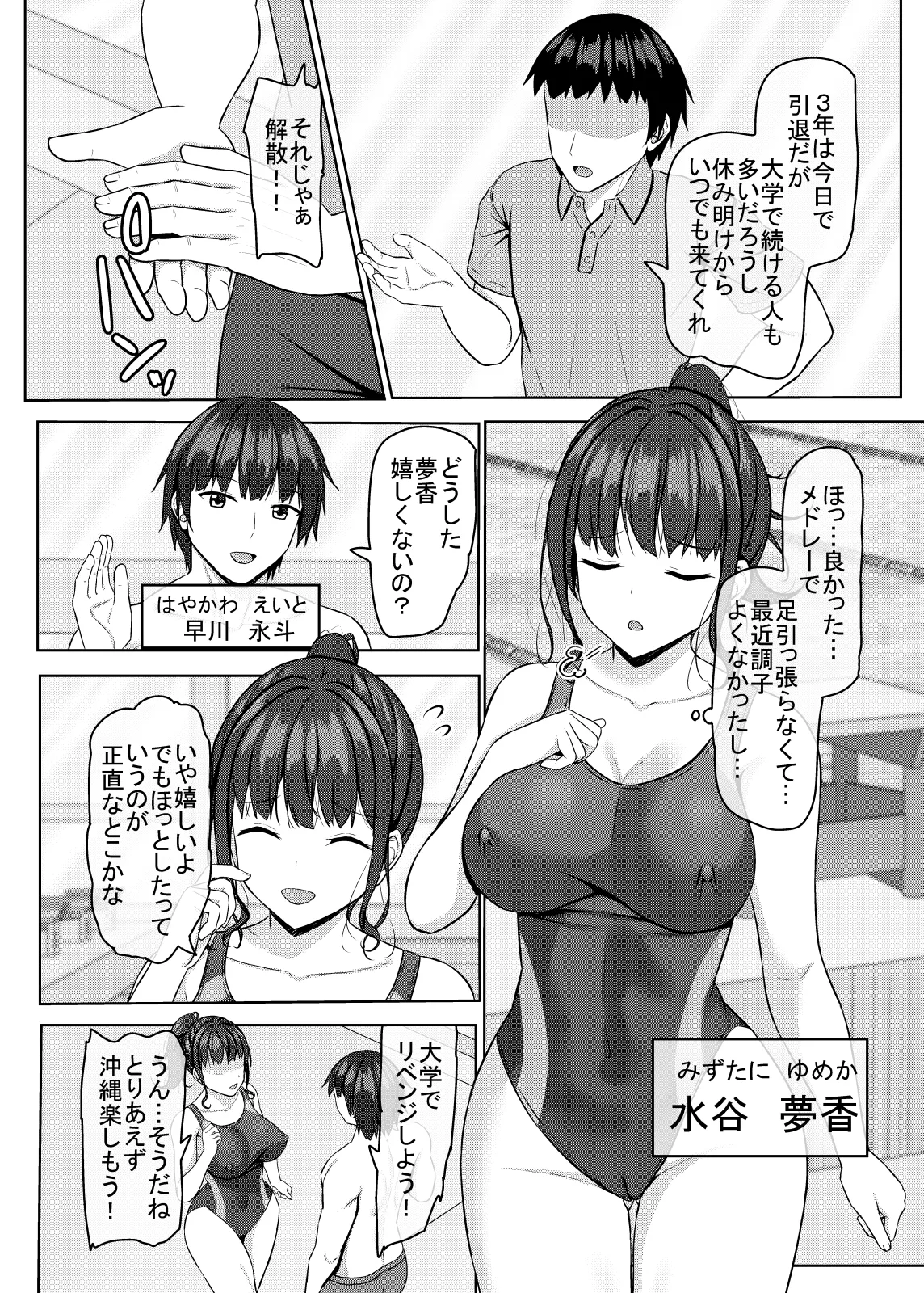 寝取られjk幼馴染水泳部4 - page5