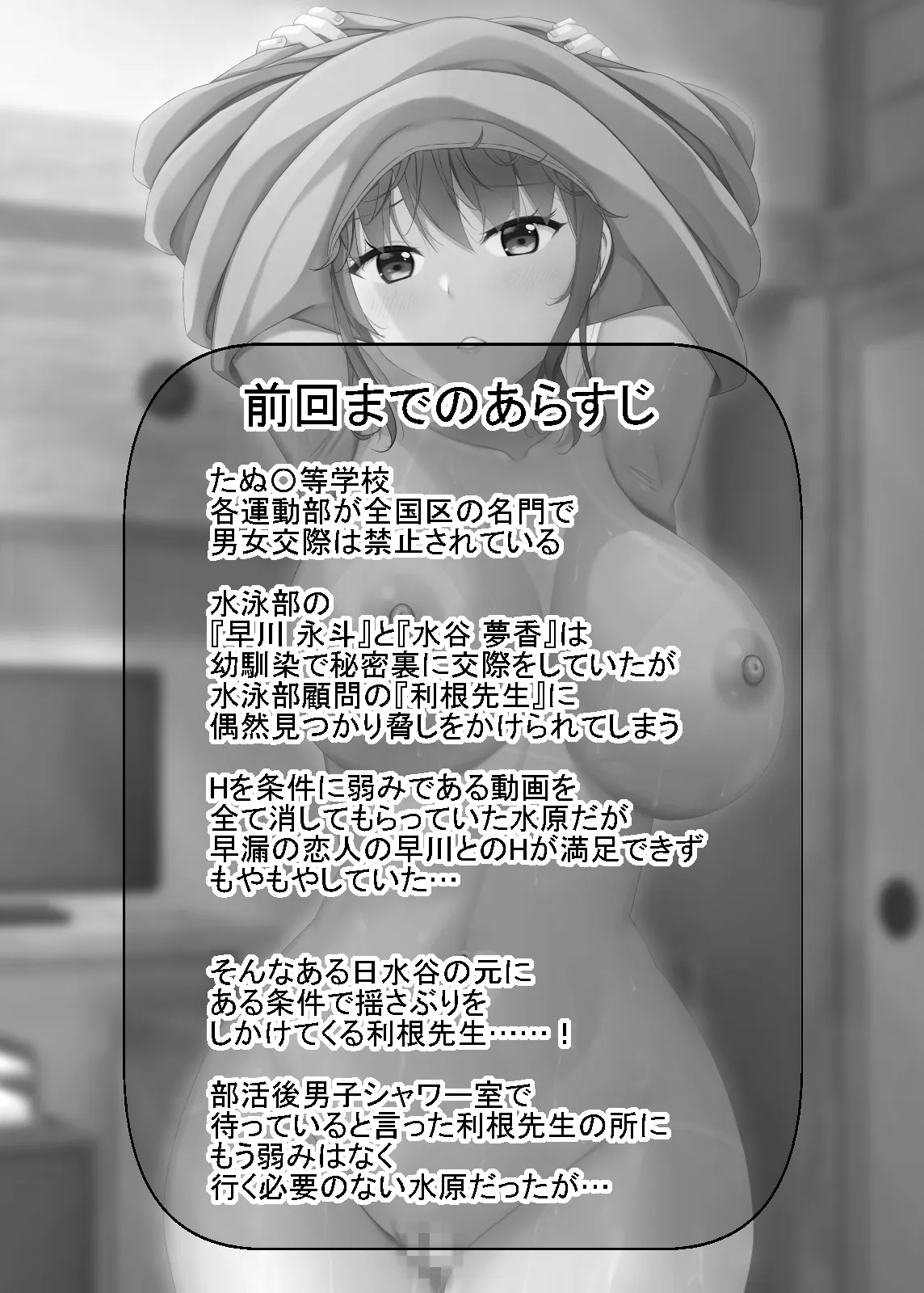 寝取られjk幼馴染水泳部4 - page52