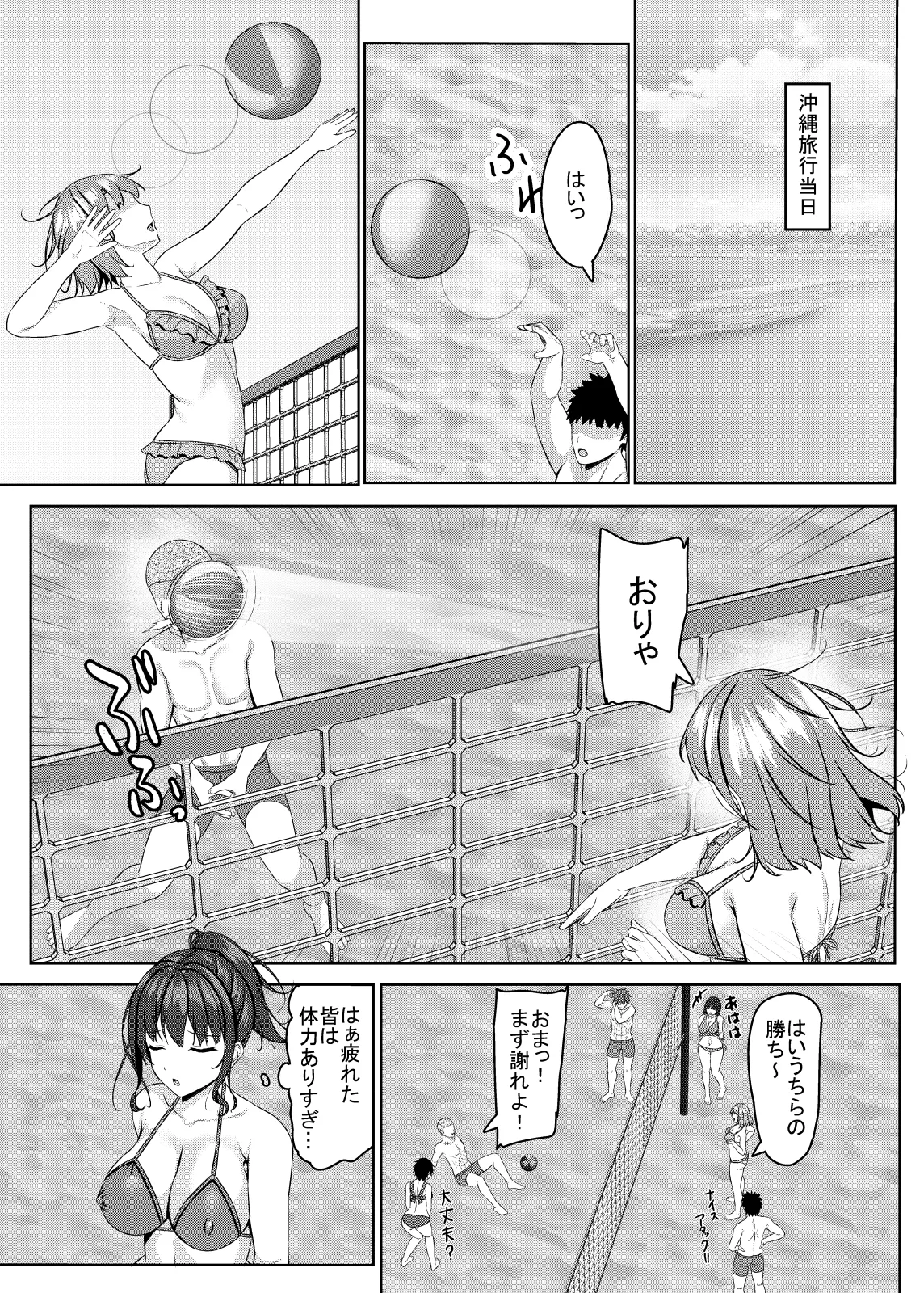 寝取られjk幼馴染水泳部4 - page60