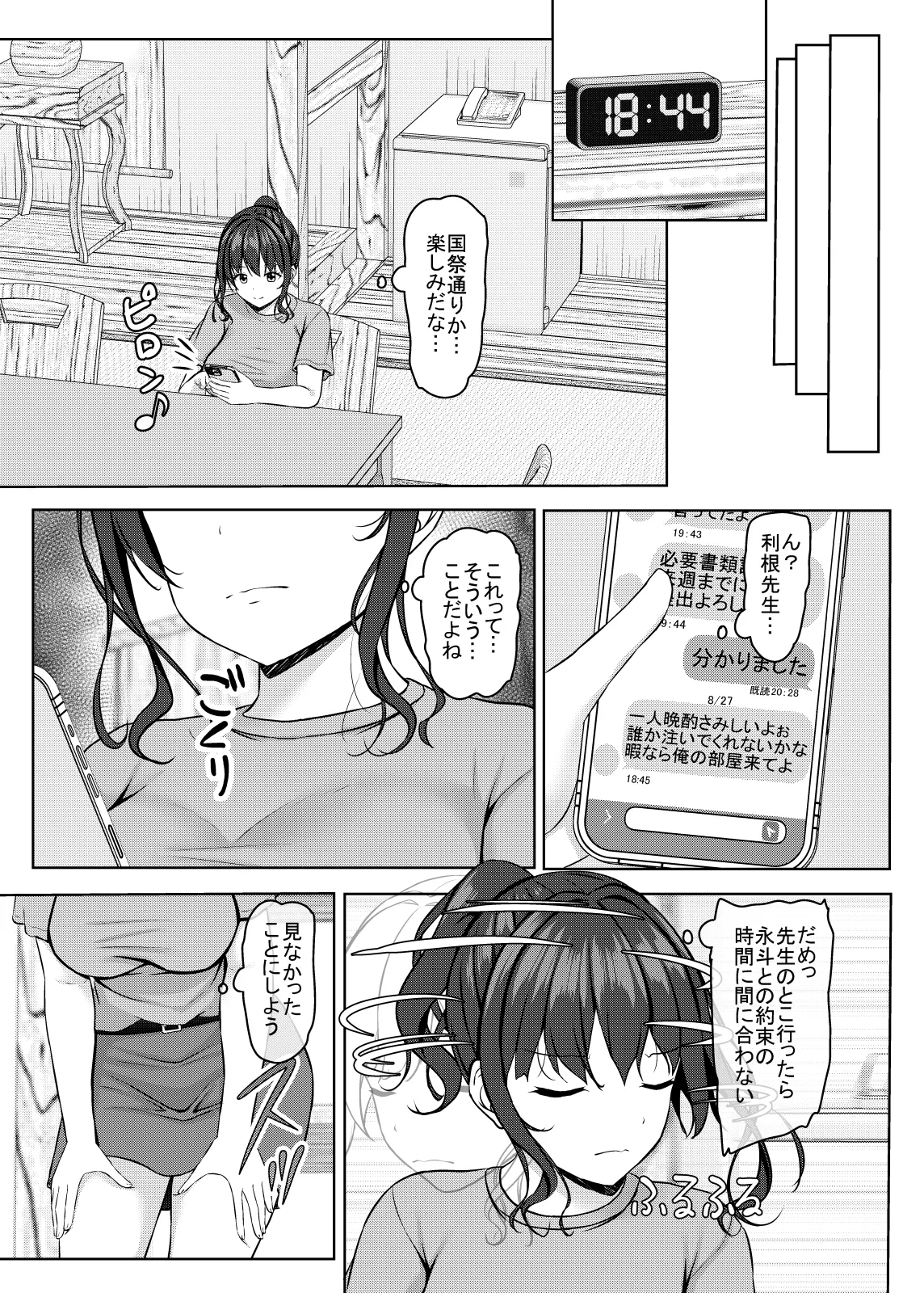 寝取られjk幼馴染水泳部4 - page64