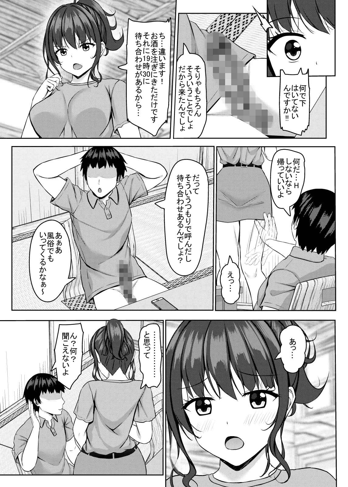 寝取られjk幼馴染水泳部4 - page66